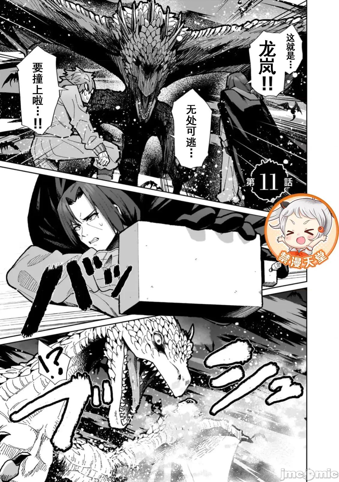 农学博士的异世界无双~利用禁忌知识来建构怪物女孩后宫 农业无双 11 第1页