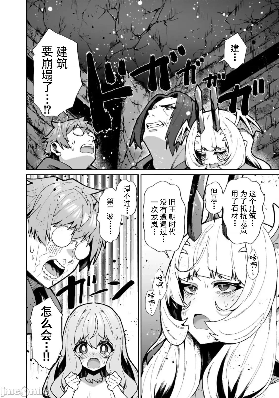 农学博士的异世界无双~利用禁忌知识来建构怪物女孩后宫 农业无双 11 第4页