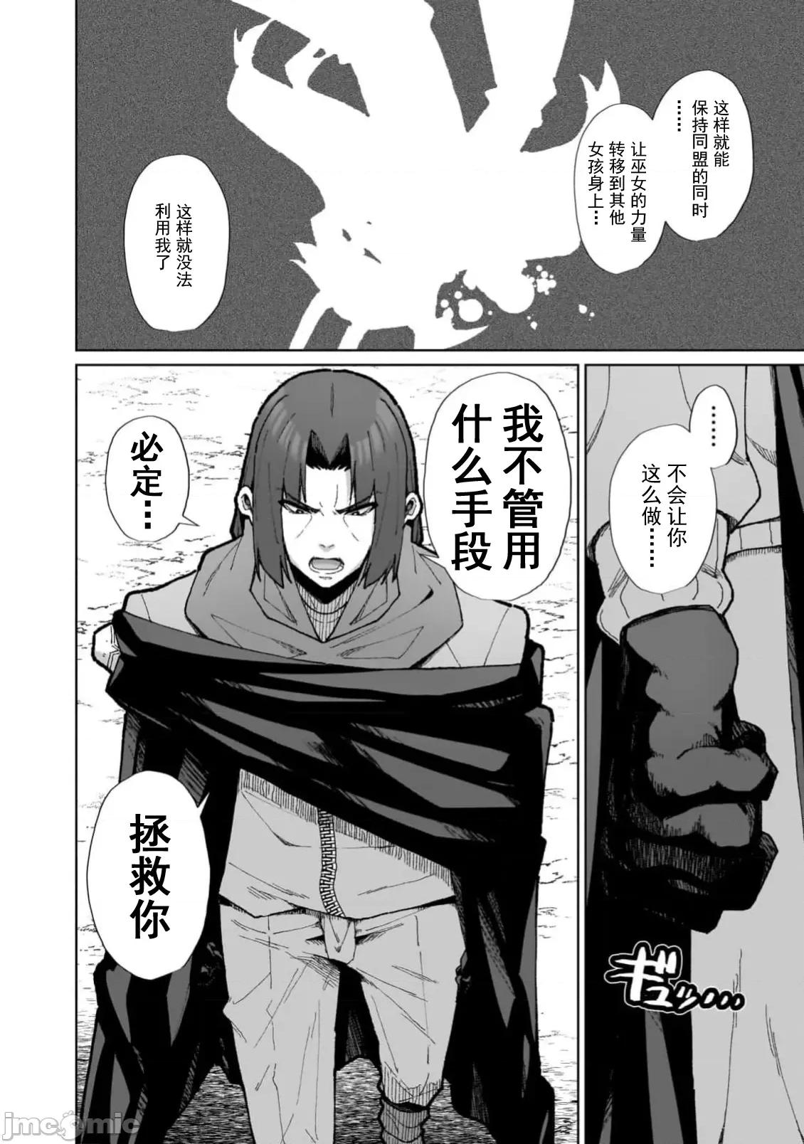 农学博士的异世界无双~利用禁忌知识来建构怪物女孩后宫 农业无双 11 第10页
