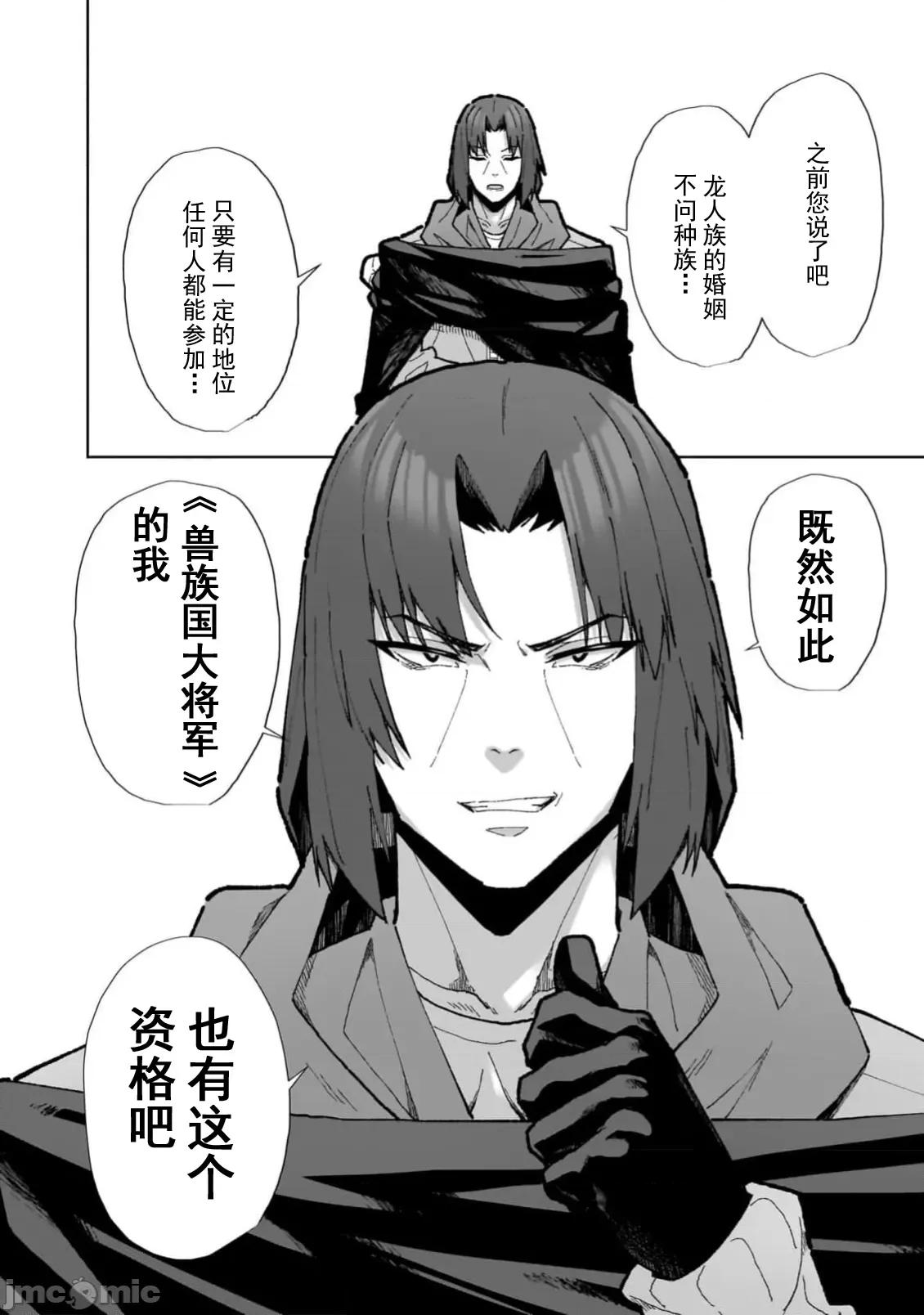 农学博士的异世界无双~利用禁忌知识来建构怪物女孩后宫 农业无双 11 第20页