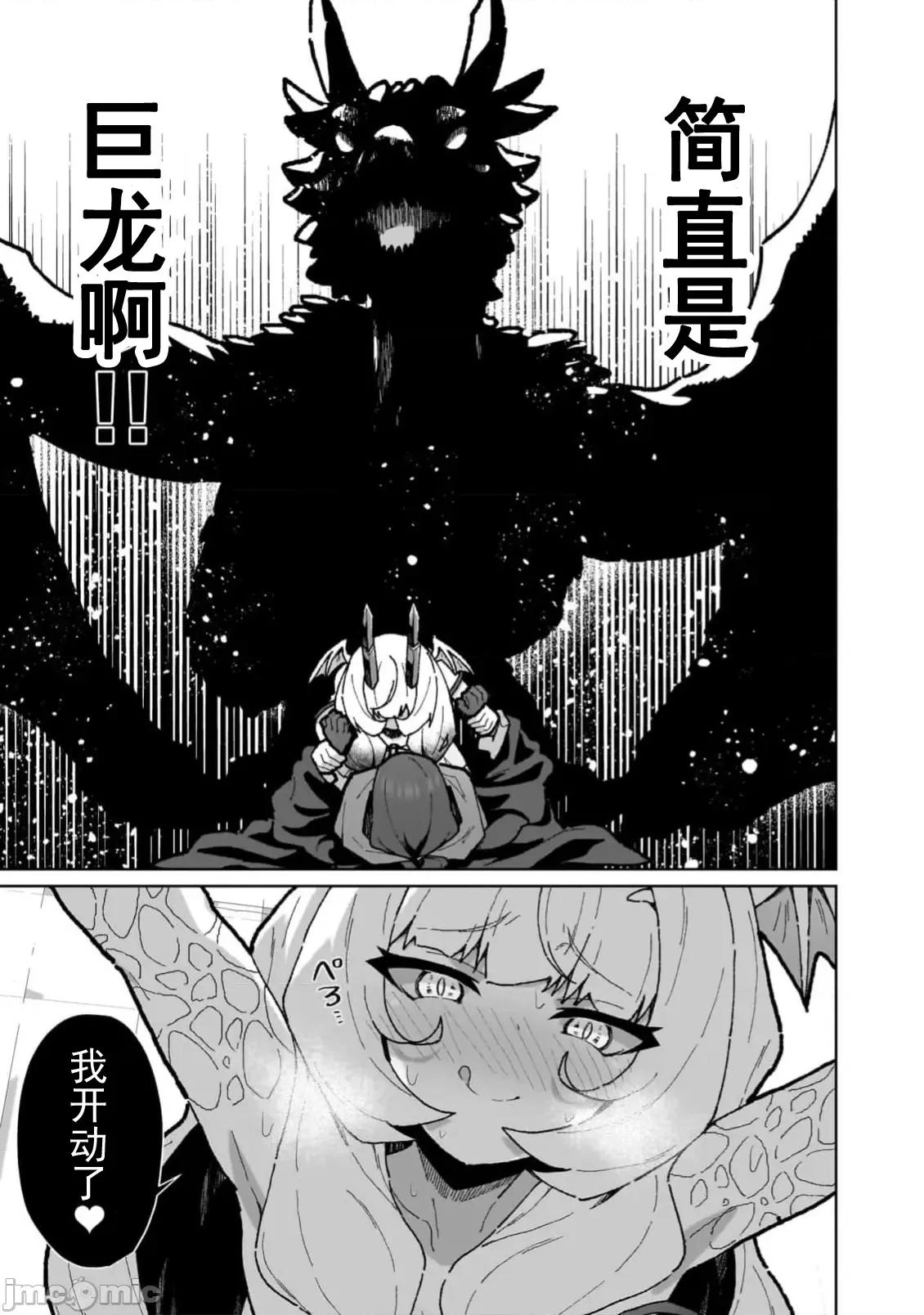 农学博士的异世界无双~利用禁忌知识来建构怪物女孩后宫 农业无双 13 第4页