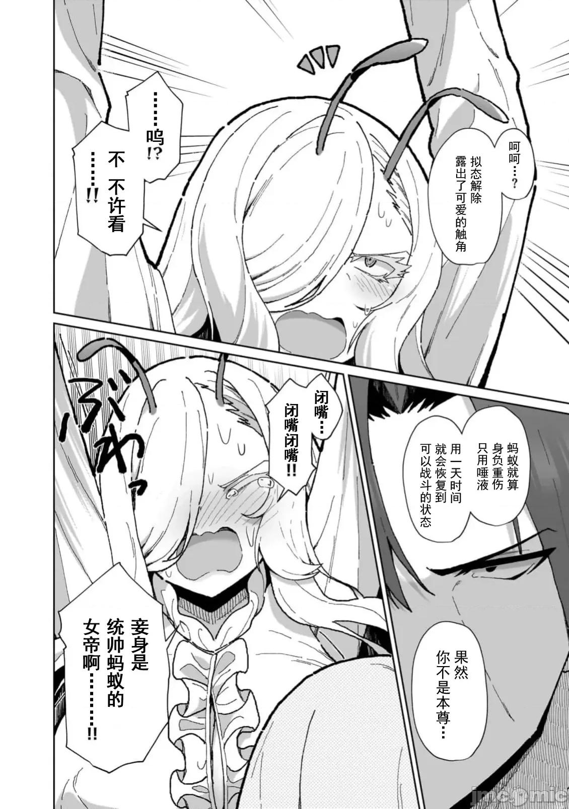 农学博士的异世界无双~利用禁忌知识来建构怪物女孩后宫 农业无双 13 第11页