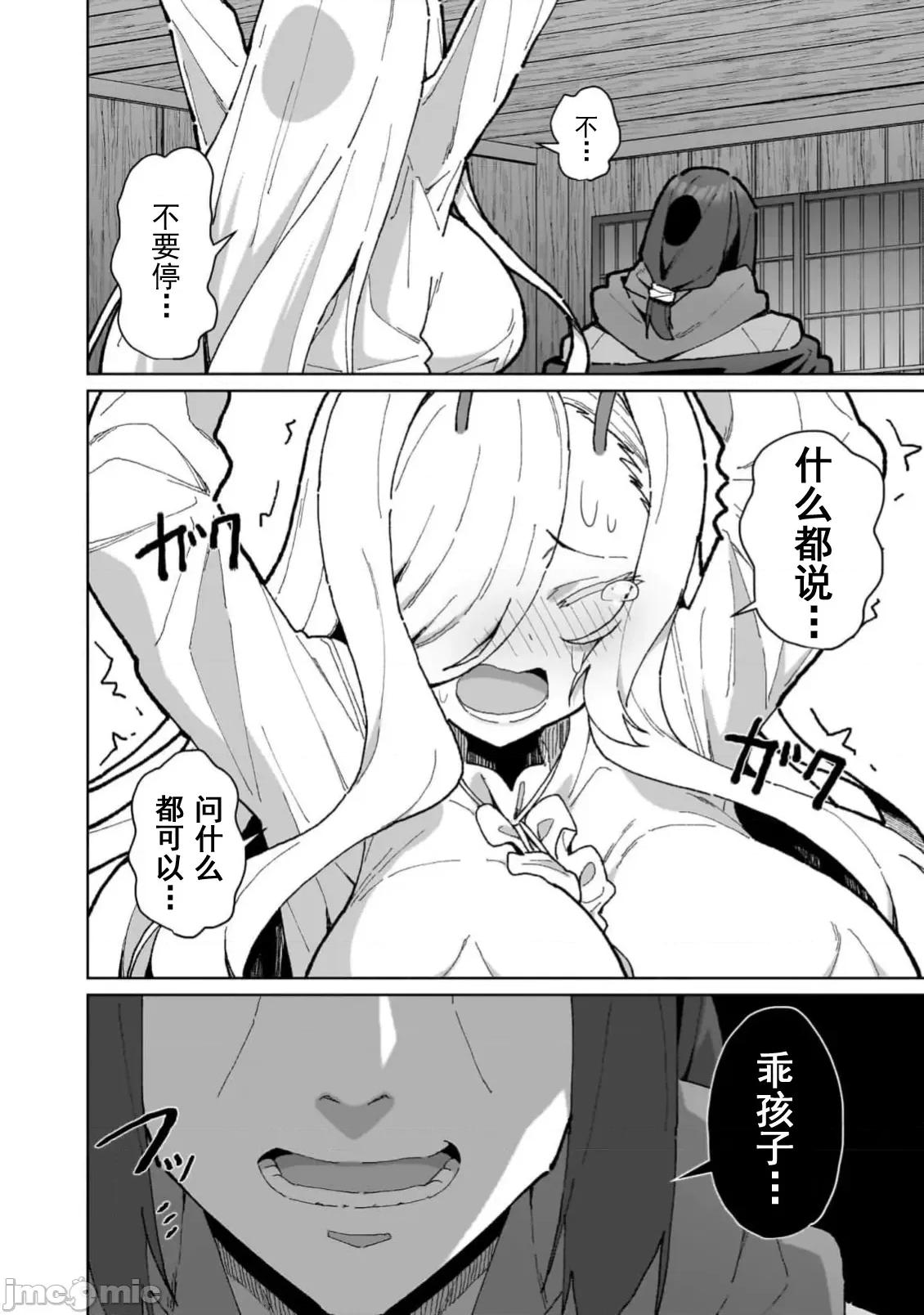 农学博士的异世界无双~利用禁忌知识来建构怪物女孩后宫 农业无双 13 第13页