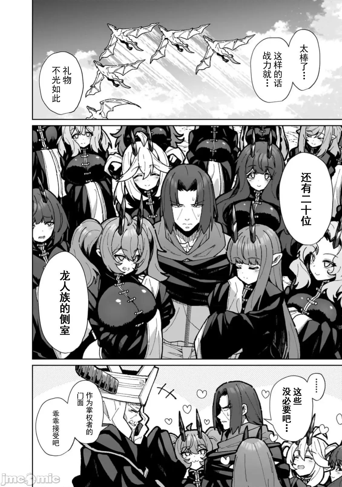 农学博士的异世界无双~利用禁忌知识来建构怪物女孩后宫 农业无双 13 第17页
