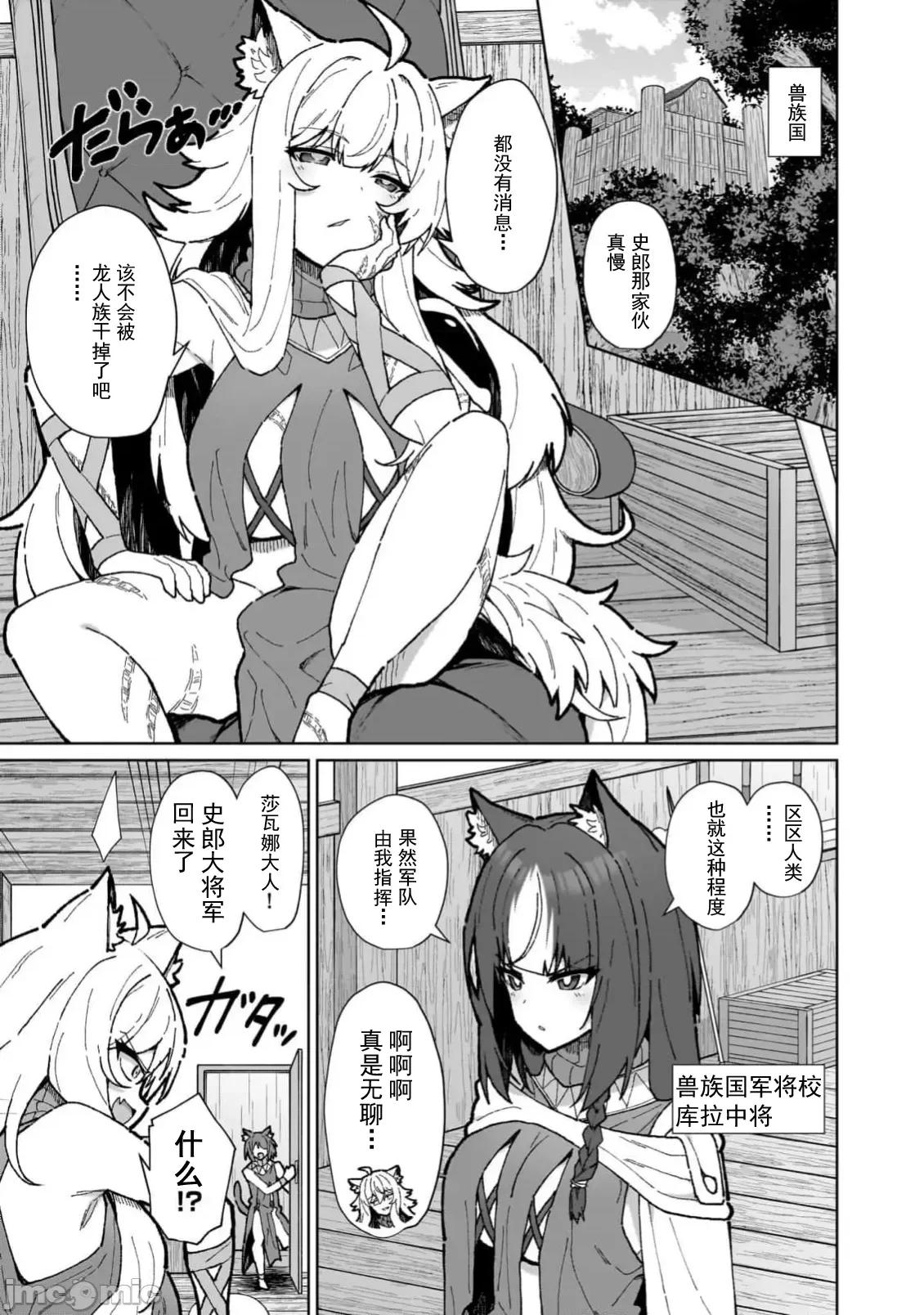 农学博士的异世界无双~利用禁忌知识来建构怪物女孩后宫 农业无双 13 第18页