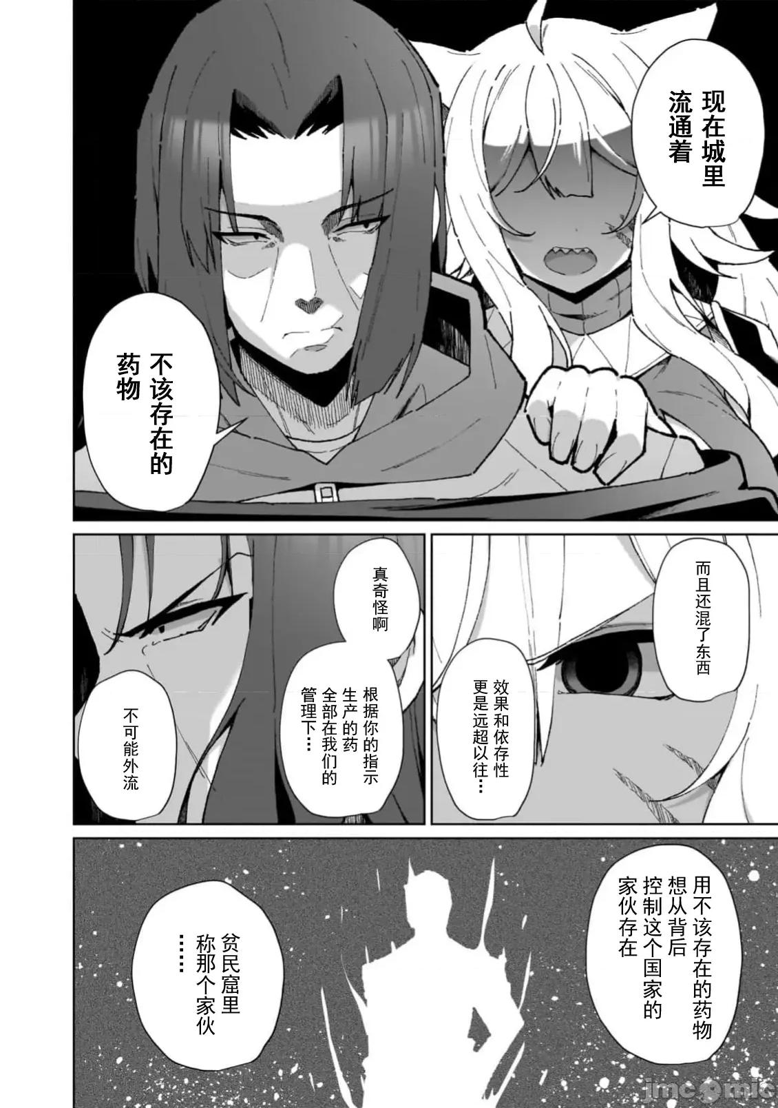 农学博士的异世界无双~利用禁忌知识来建构怪物女孩后宫 农业无双 14 第4页