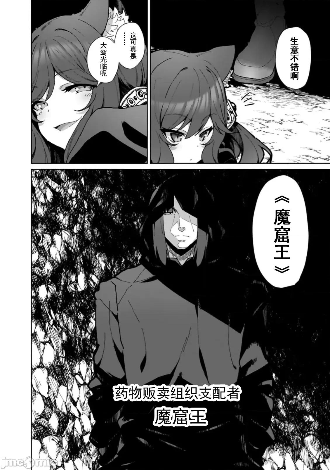 农学博士的异世界无双~利用禁忌知识来建构怪物女孩后宫 农业无双 14 第10页