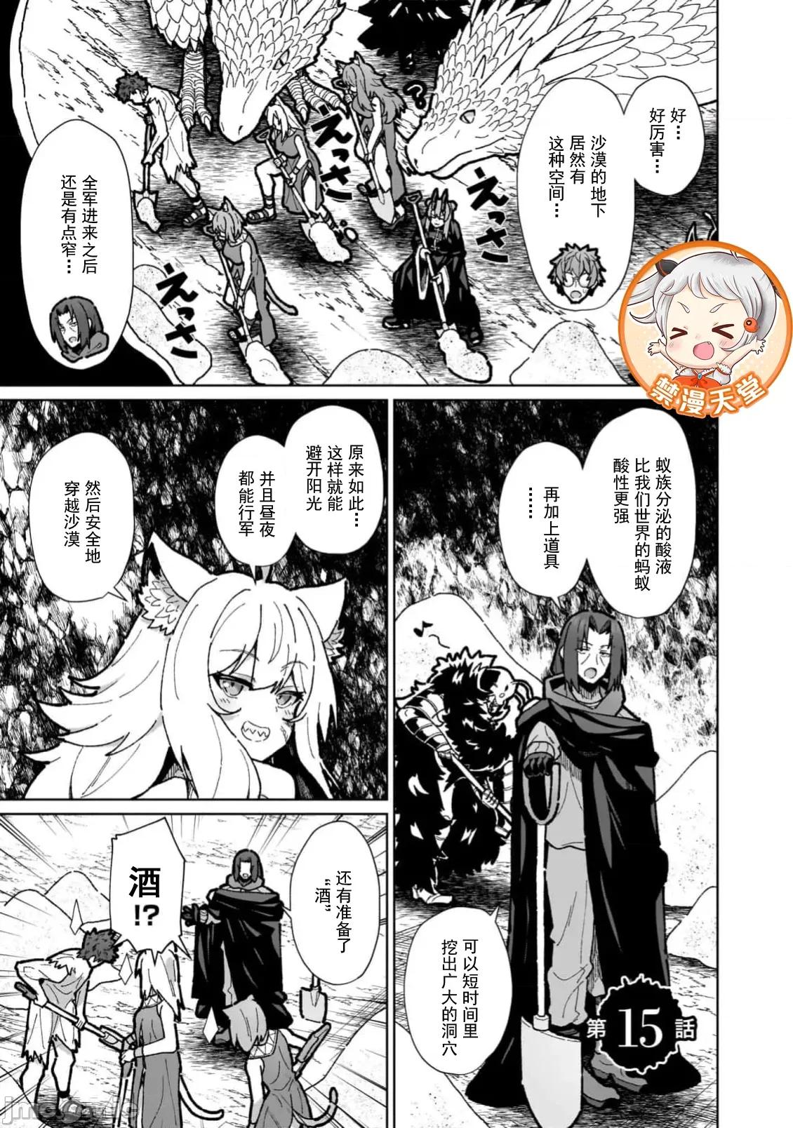 农学博士的异世界无双~利用禁忌知识来建构怪物女孩后宫 农业无双 15 第1页