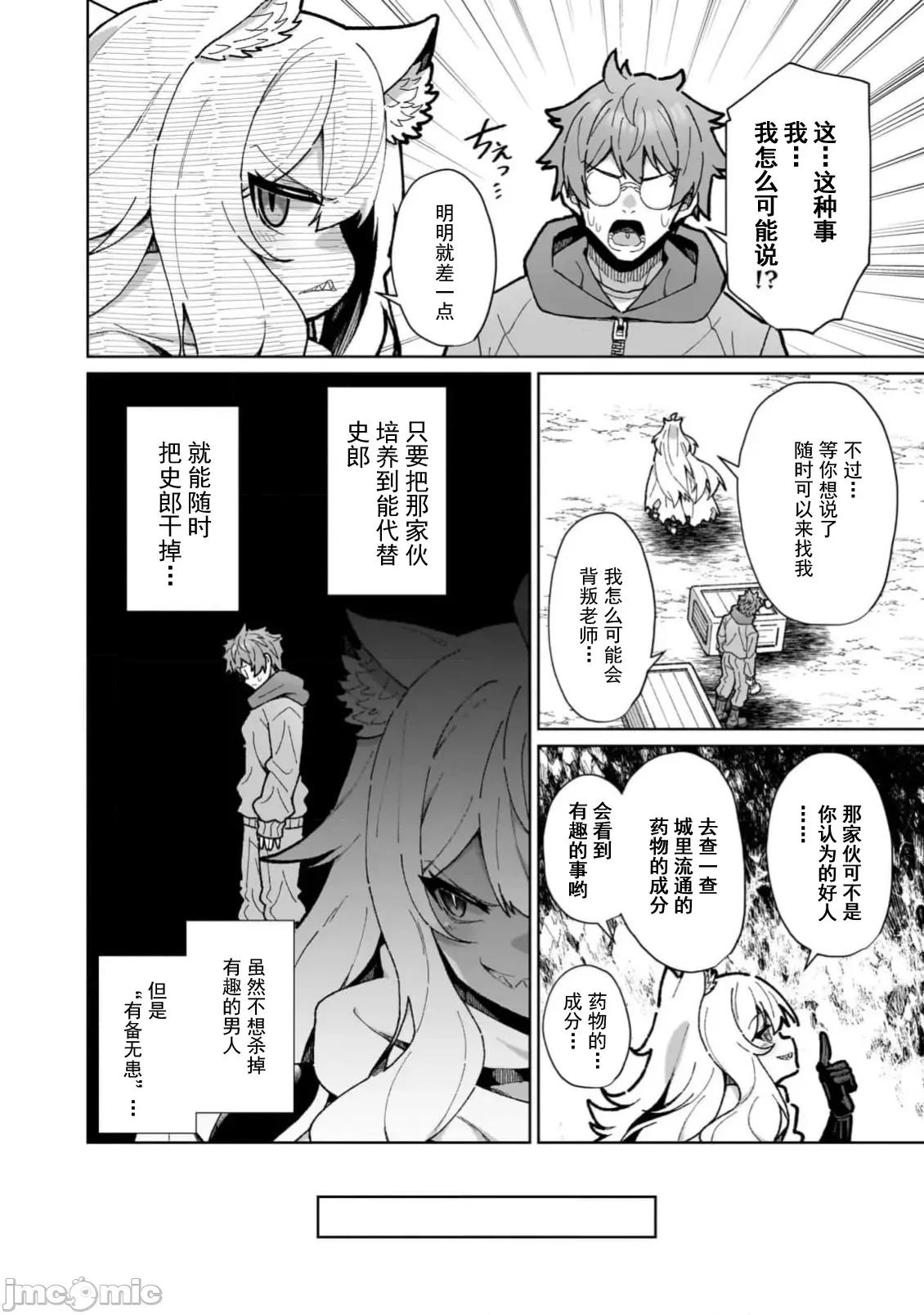 农学博士的异世界无双~利用禁忌知识来建构怪物女孩后宫 农业无双 15 第4页