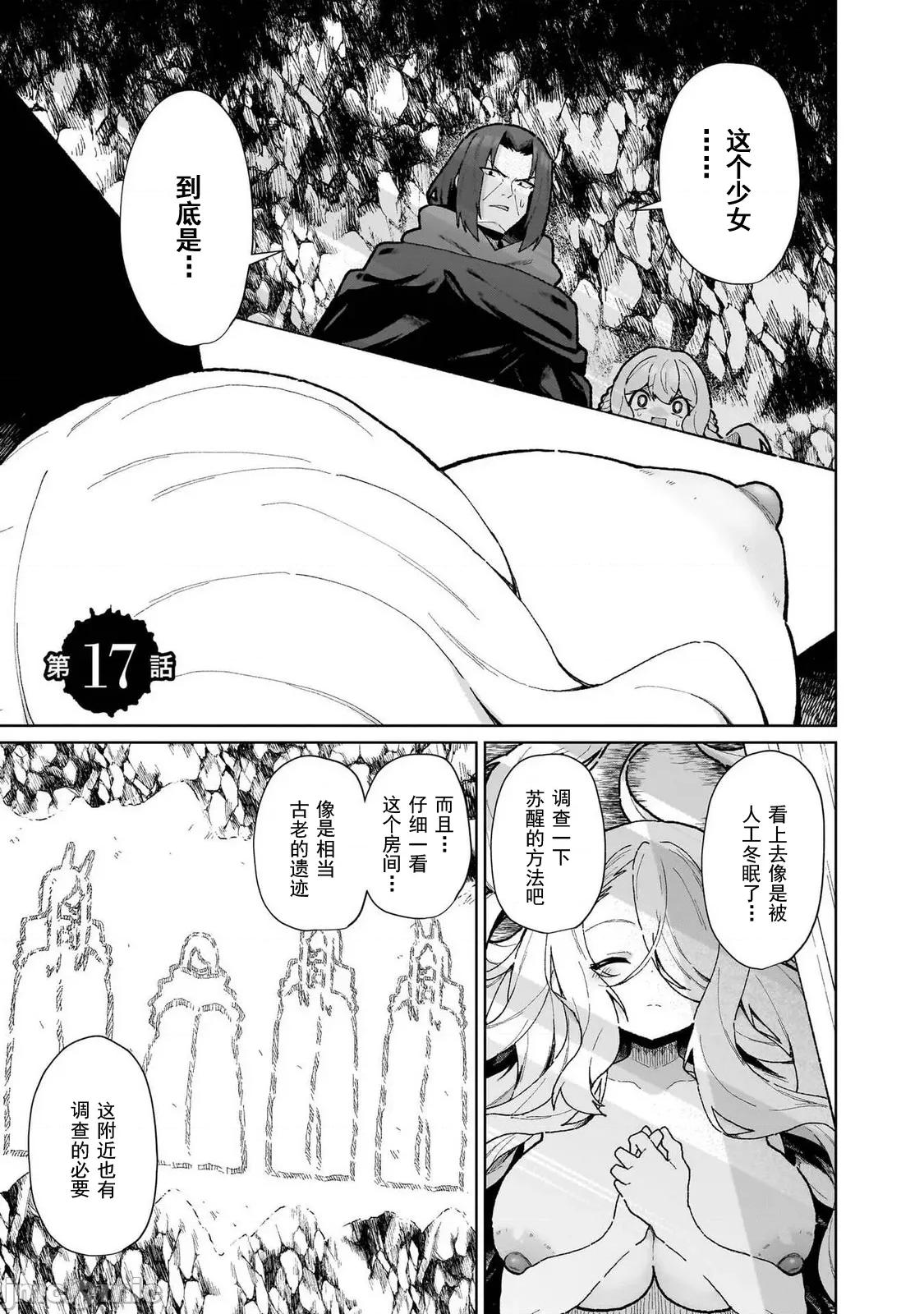 农学博士的异世界无双~利用禁忌知识来建构怪物女孩后宫 农业无双 17 第1页