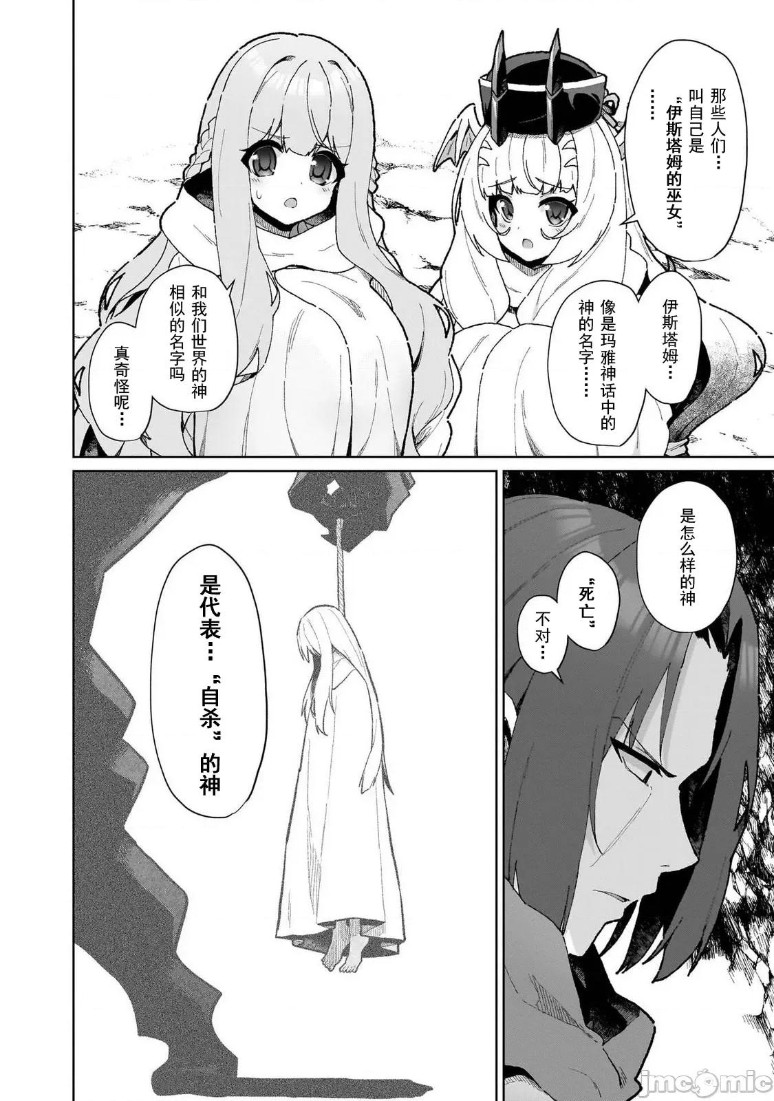 农学博士的异世界无双~利用禁忌知识来建构怪物女孩后宫 农业无双 17 第2页