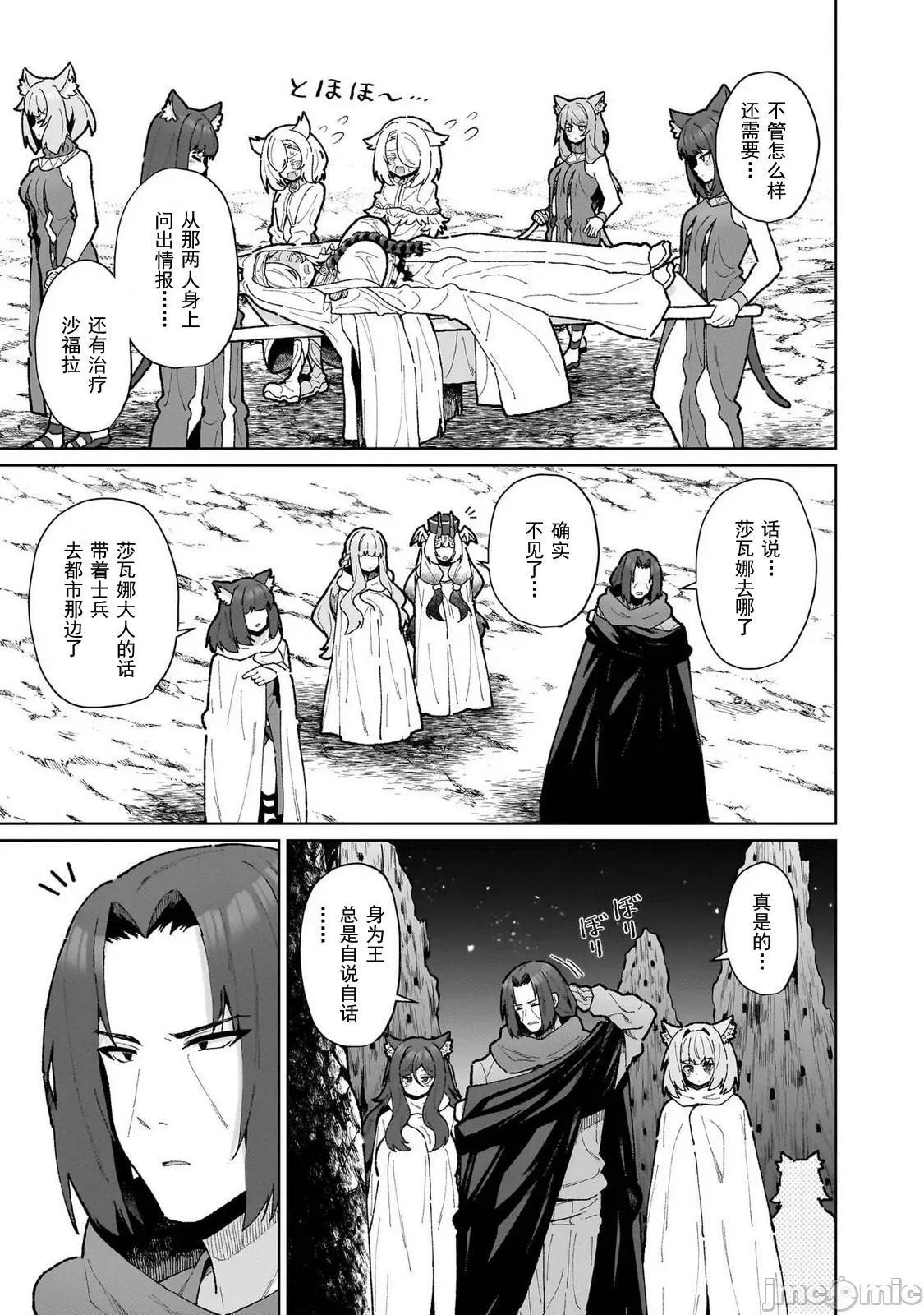农学博士的异世界无双~利用禁忌知识来建构怪物女孩后宫 农业无双 17 第3页