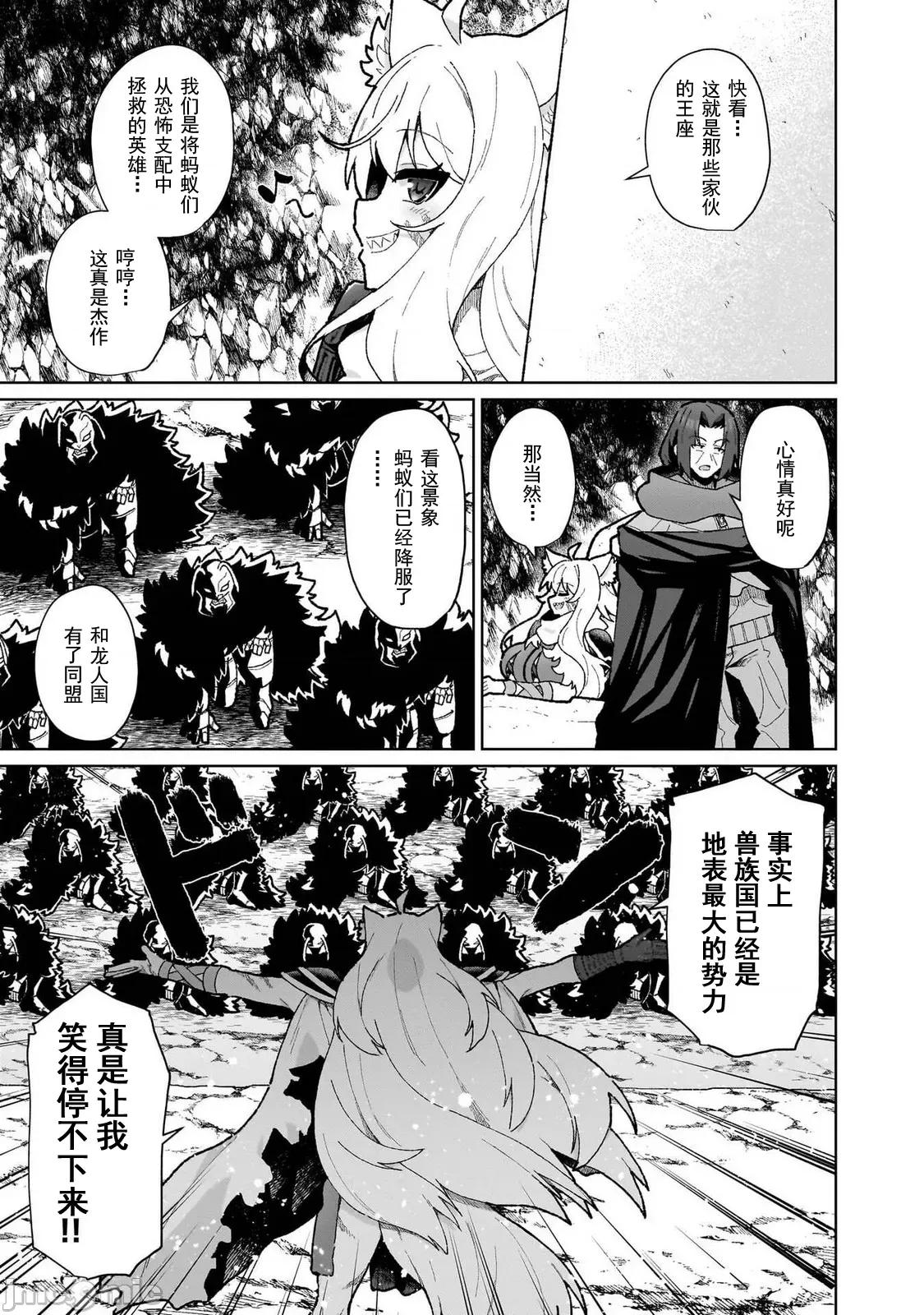 农学博士的异世界无双~利用禁忌知识来建构怪物女孩后宫 农业无双 17 第5页