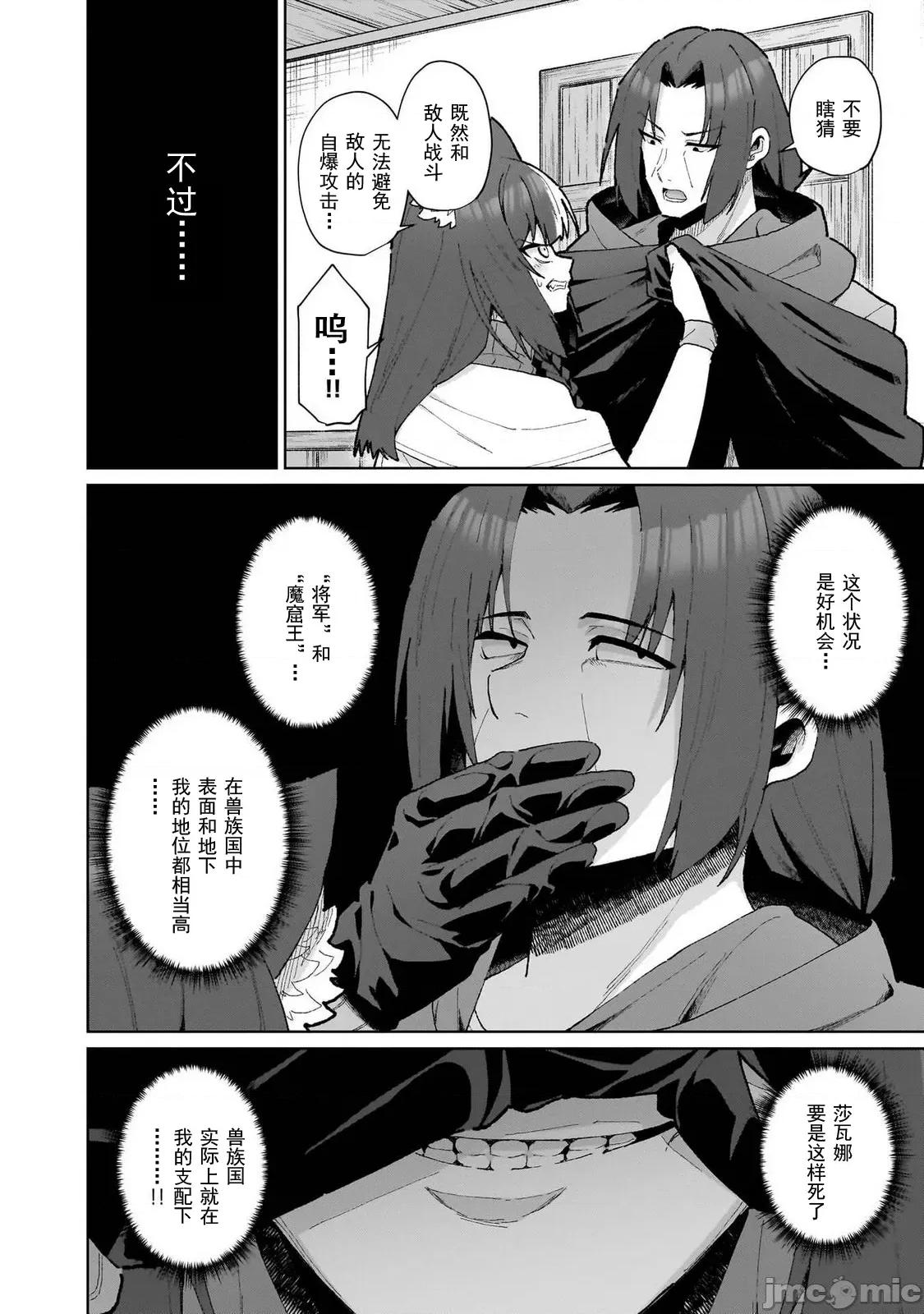 农学博士的异世界无双~利用禁忌知识来建构怪物女孩后宫 农业无双 17 第10页