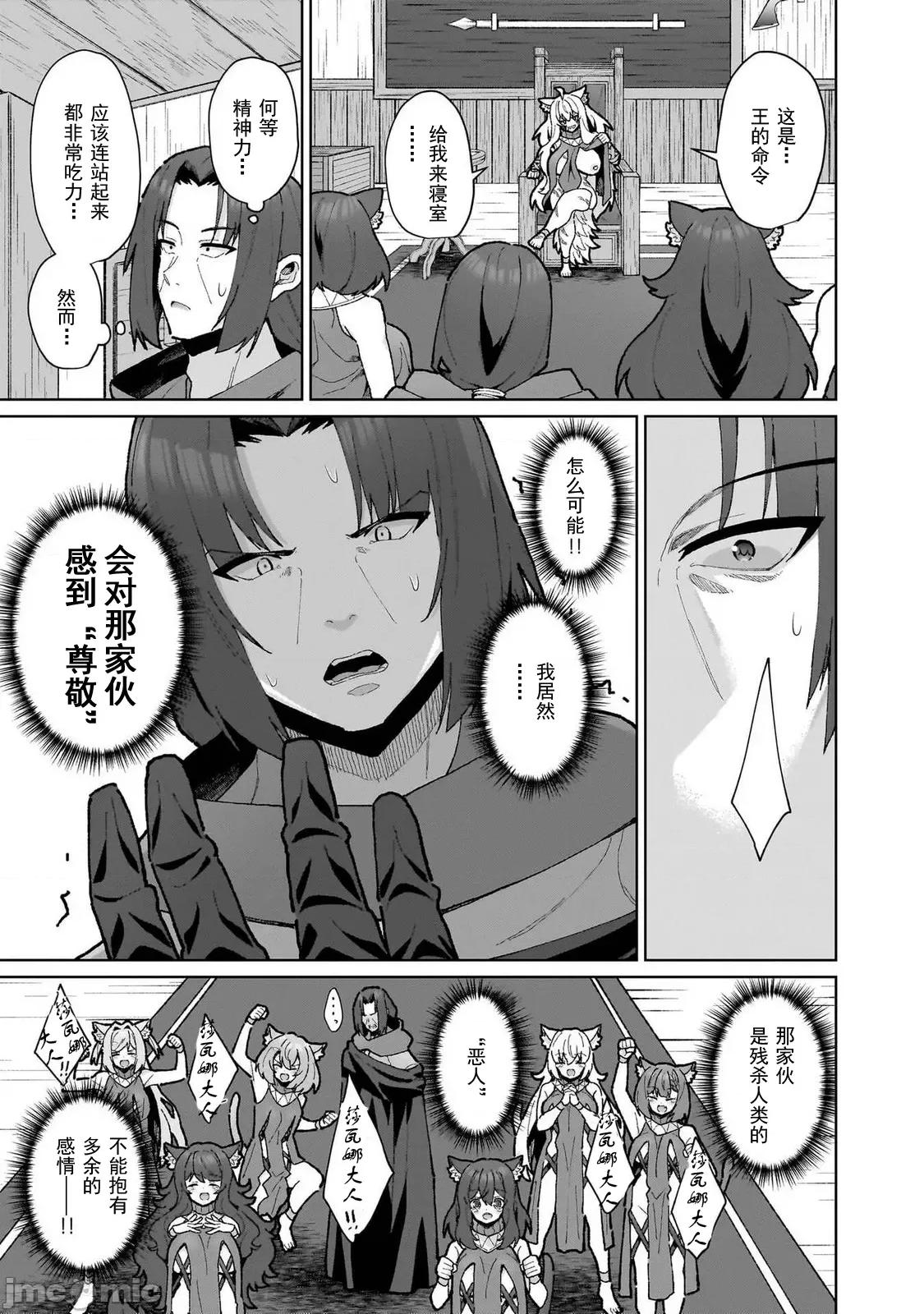 农学博士的异世界无双~利用禁忌知识来建构怪物女孩后宫 农业无双 17 第13页