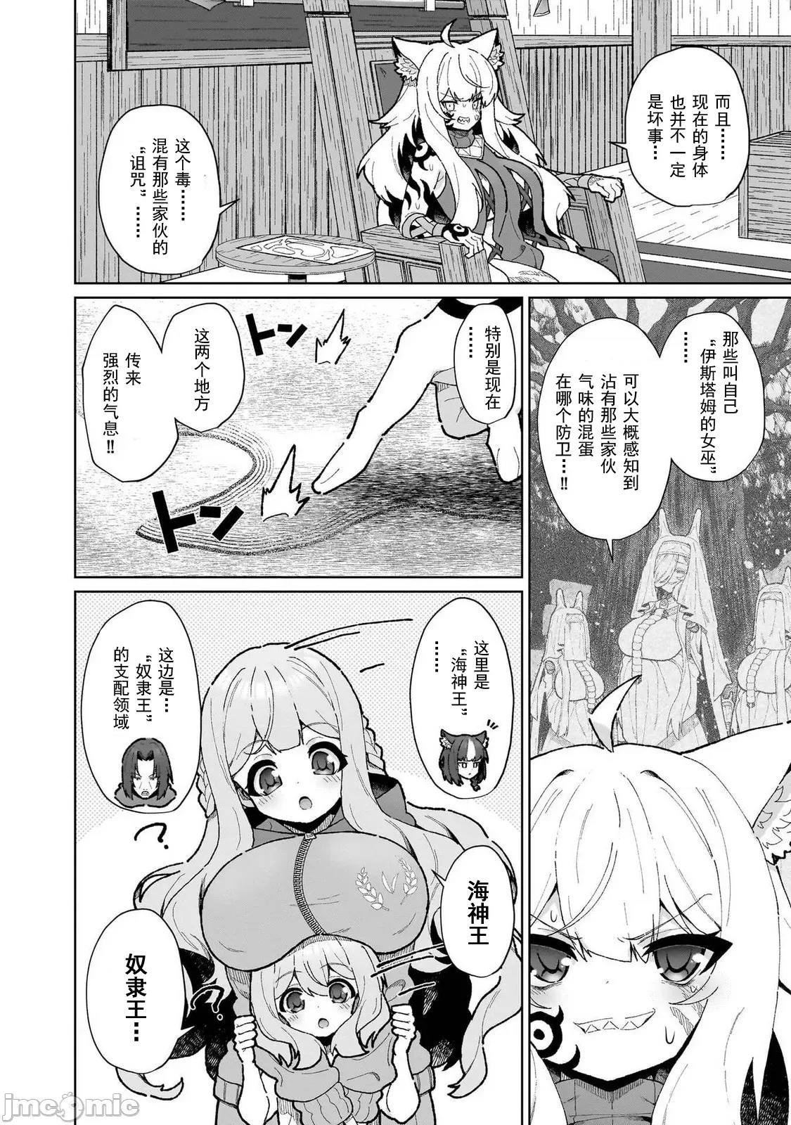 农学博士的异世界无双~利用禁忌知识来建构怪物女孩后宫 农业无双 17 第14页