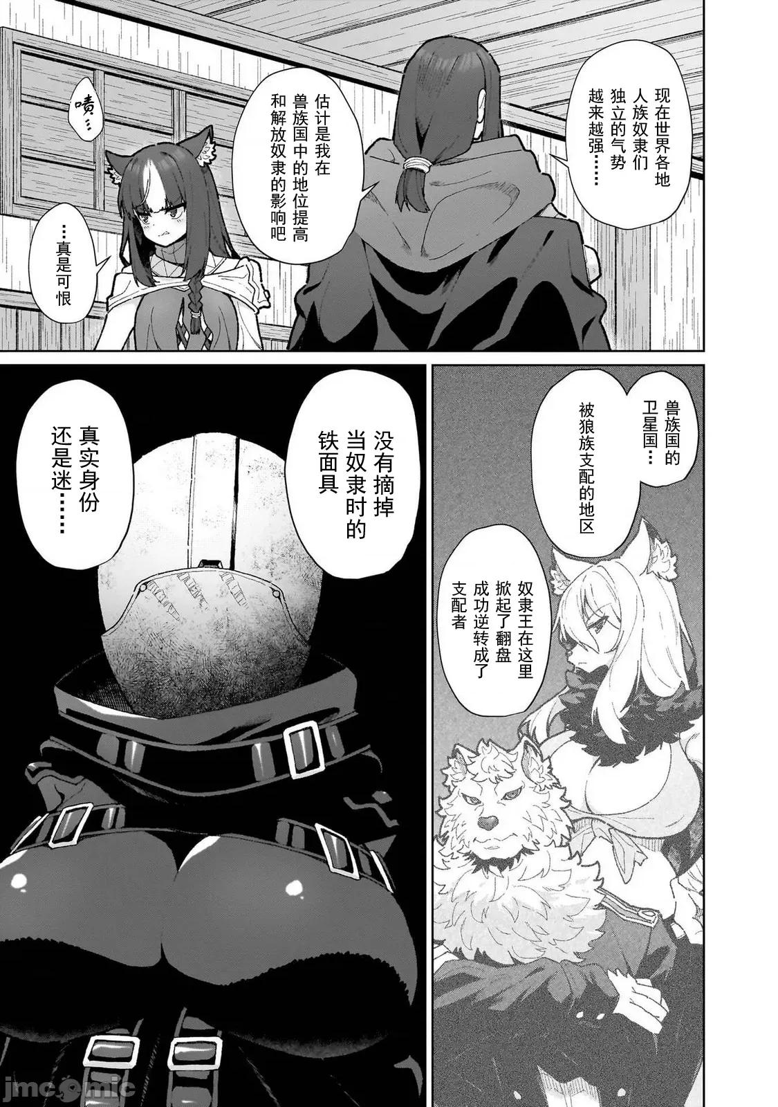 农学博士的异世界无双~利用禁忌知识来建构怪物女孩后宫 农业无双 17 第17页