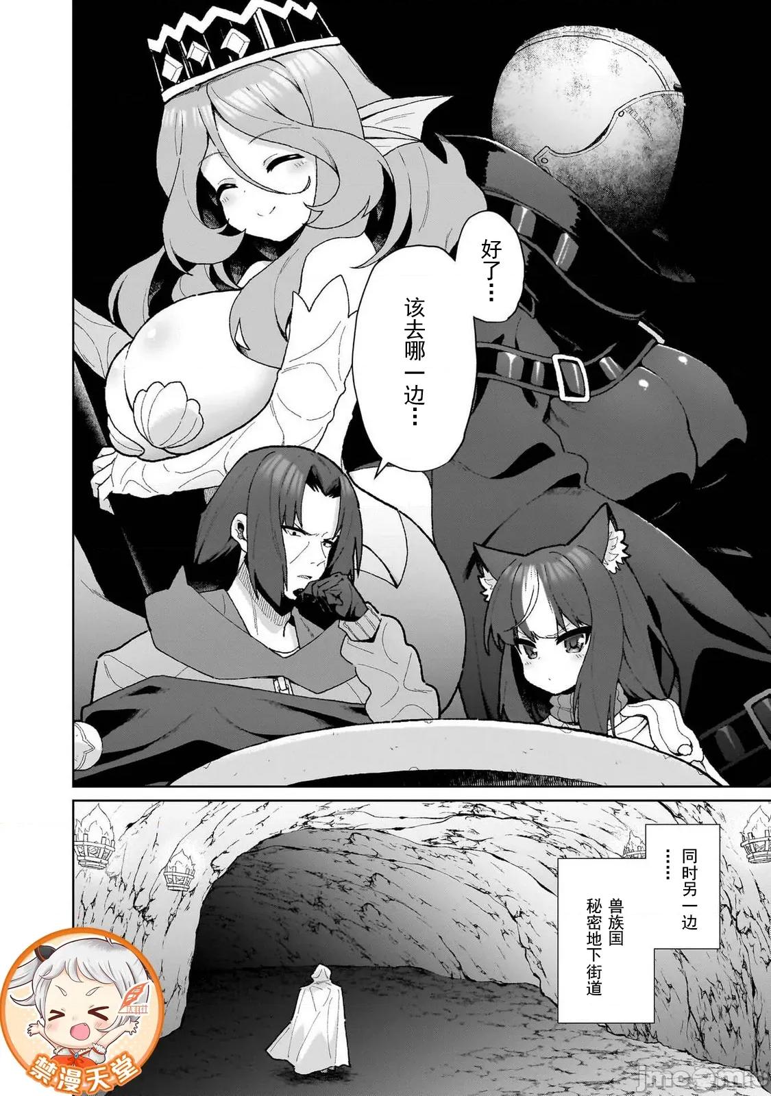 农学博士的异世界无双~利用禁忌知识来建构怪物女孩后宫 农业无双 17 第18页