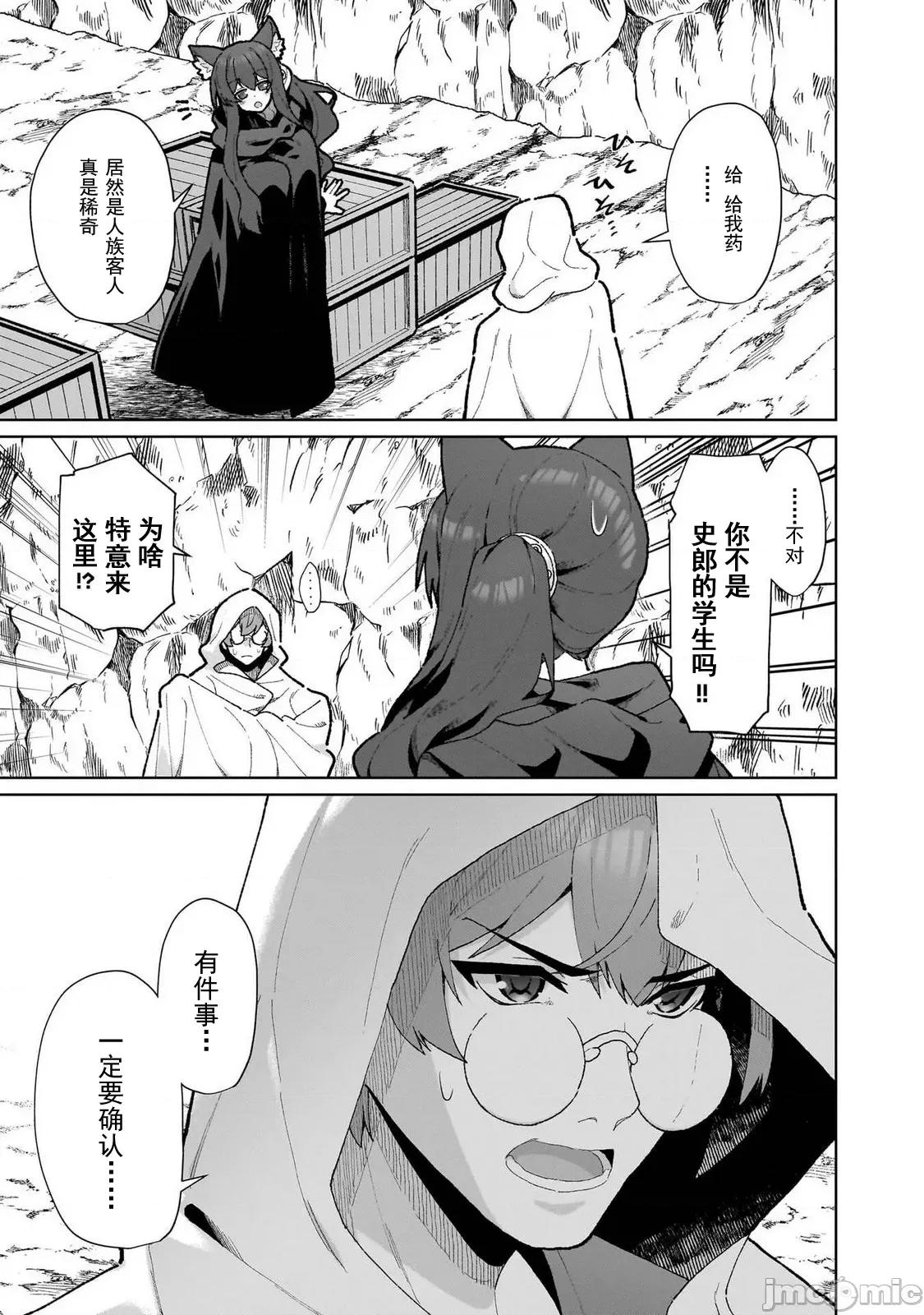 农学博士的异世界无双~利用禁忌知识来建构怪物女孩后宫 农业无双 17 第19页