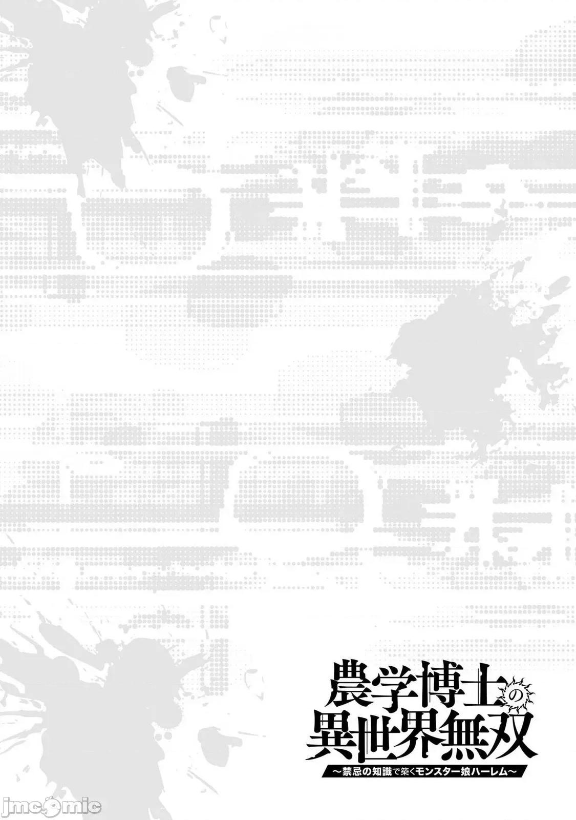 农学博士的异世界无双~利用禁忌知识来建构怪物女孩后宫 农业无双 17 第20页