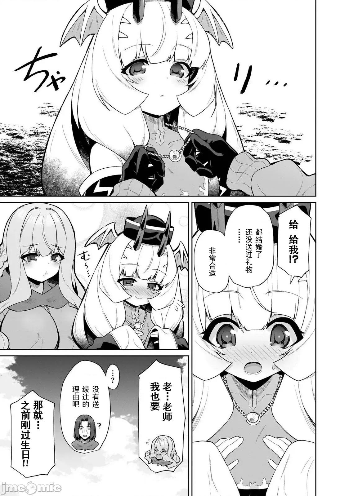 农学博士的异世界无双~利用禁忌知识来建构怪物女孩后宫 农业无双 19 第4页