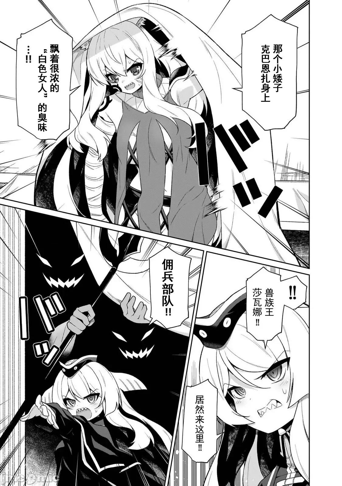 农学博士的异世界无双~利用禁忌知识来建构怪物女孩后宫 农业无双 19 第10页