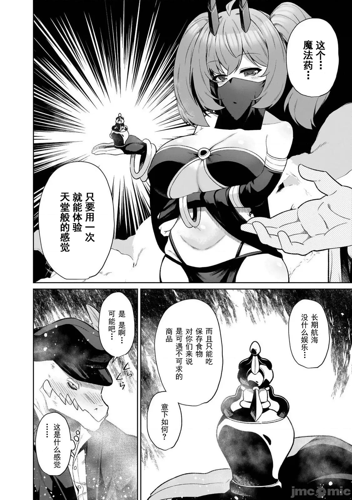 农学博士的异世界无双~利用禁忌知识来建构怪物女孩后宫 农业无双 20 第10页
