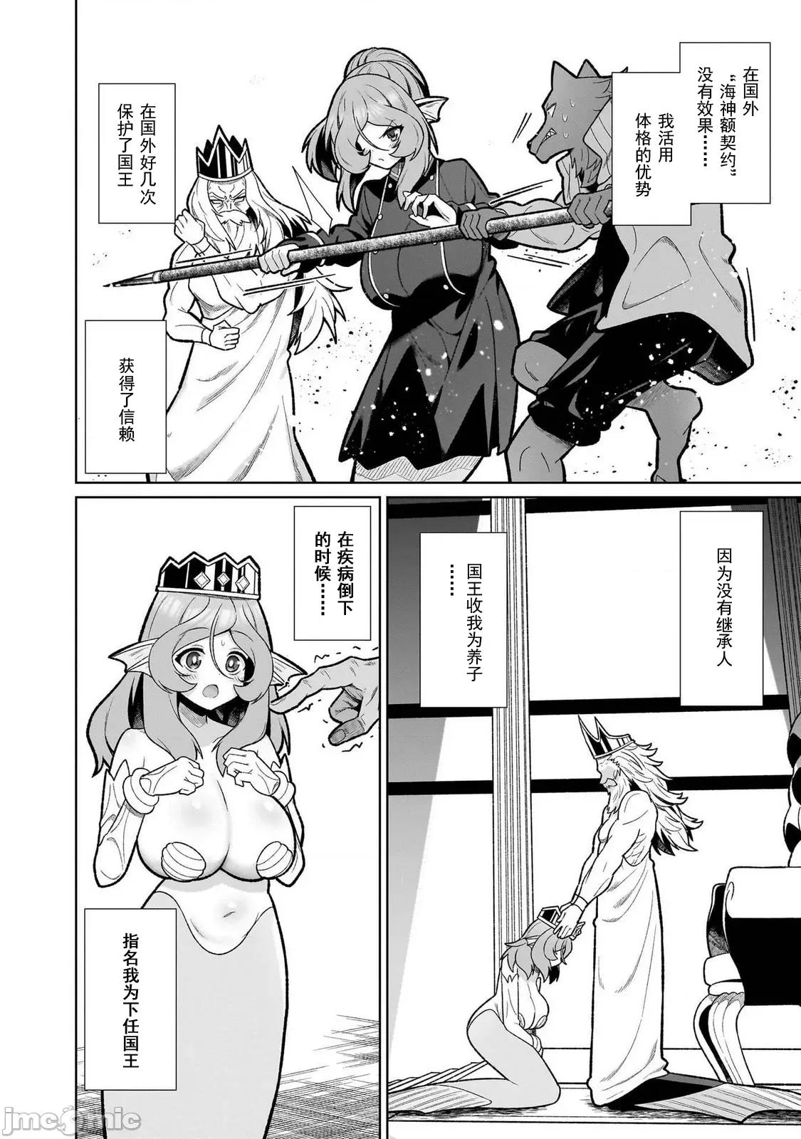 农学博士的异世界无双~利用禁忌知识来建构怪物女孩后宫 农业无双 21 第10页