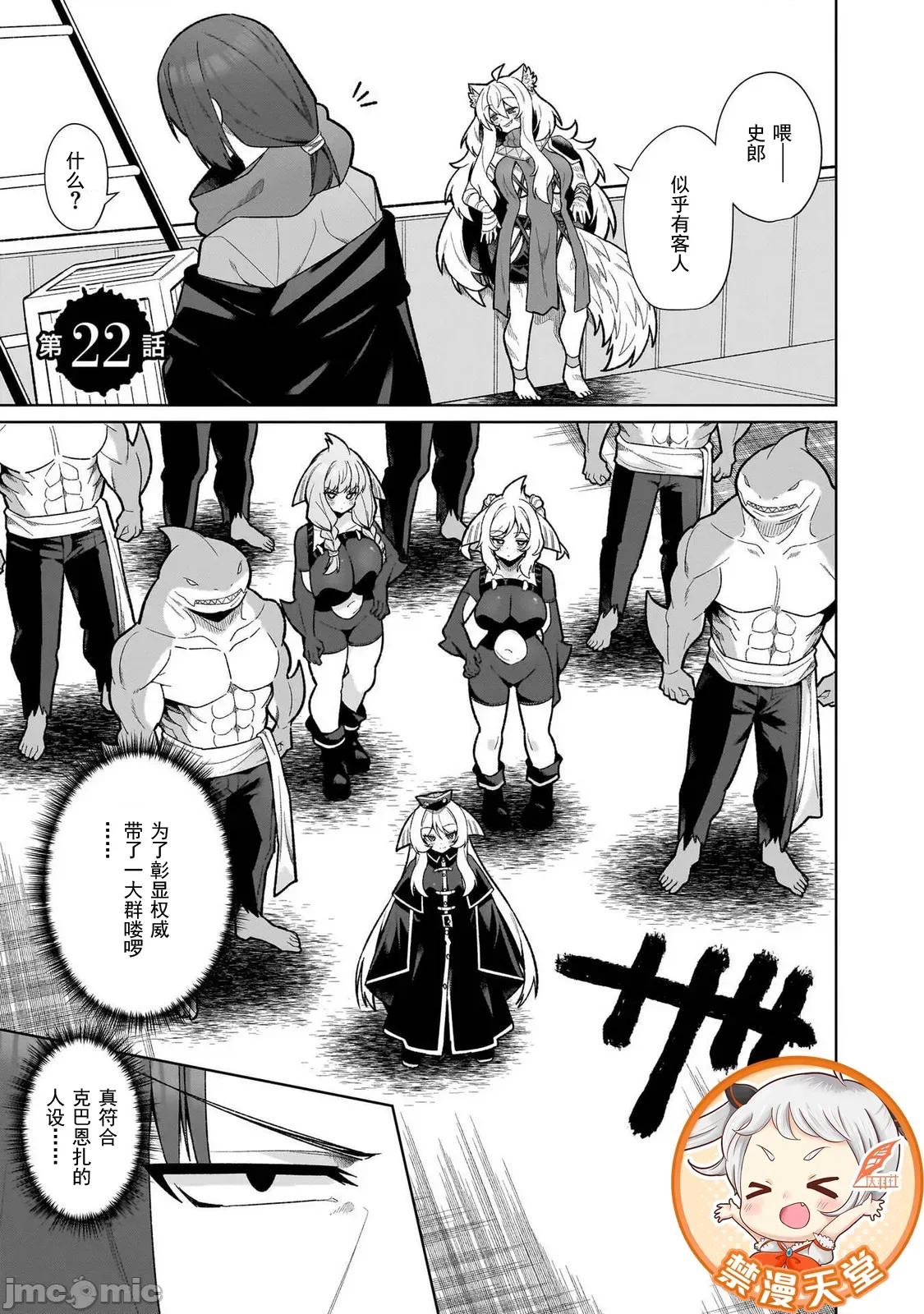 农学博士的异世界无双~利用禁忌知识来建构怪物女孩后宫 农业无双 22 第1页