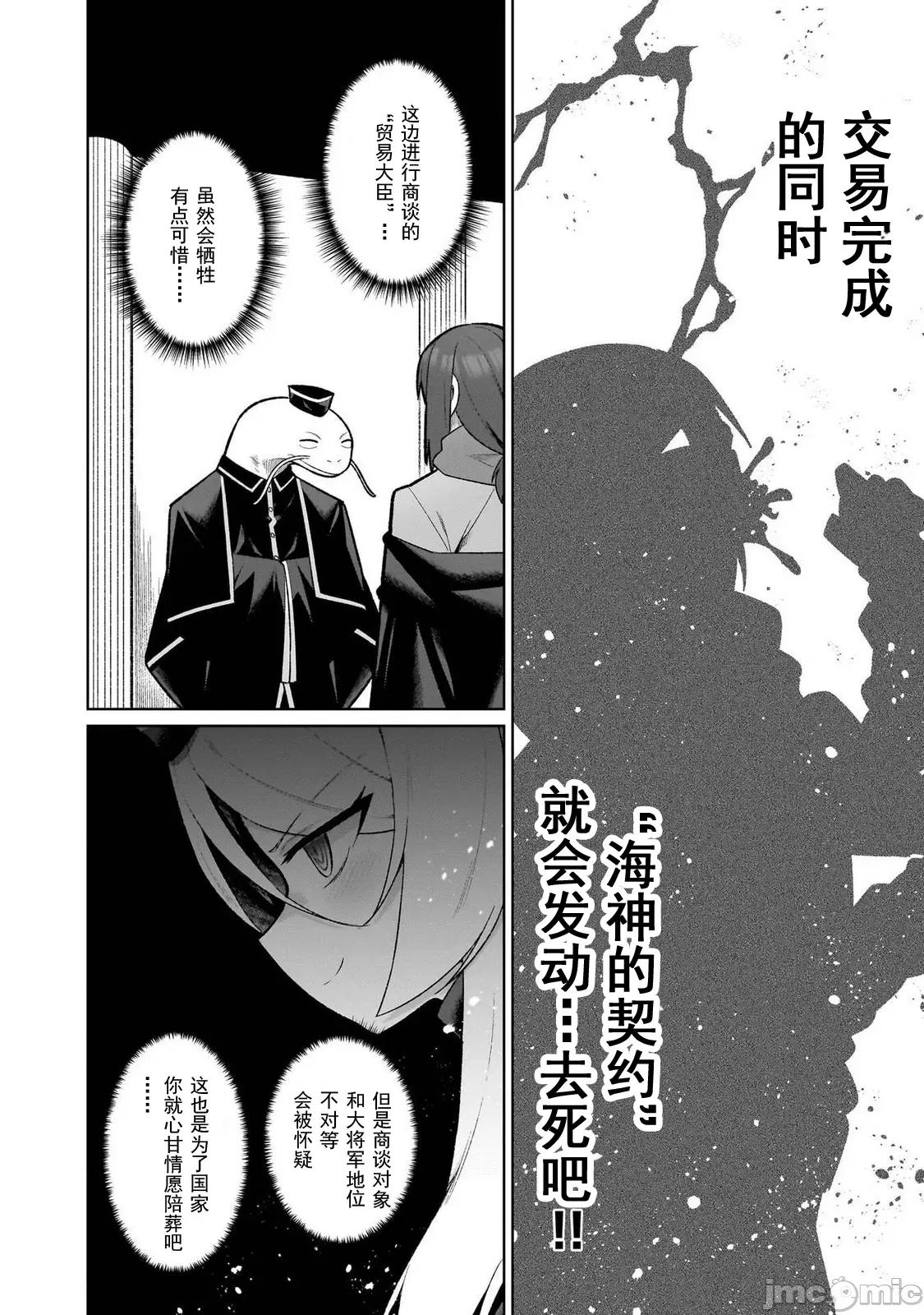 农学博士的异世界无双~利用禁忌知识来建构怪物女孩后宫 农业无双 22 第10页
