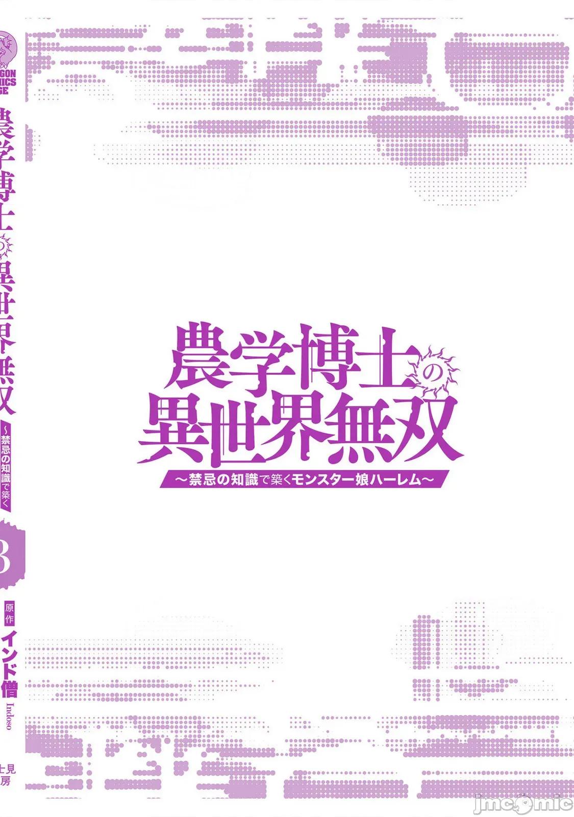 农学博士的异世界无双~利用禁忌知识来建构怪物女孩后宫 农业无双 22 第30页