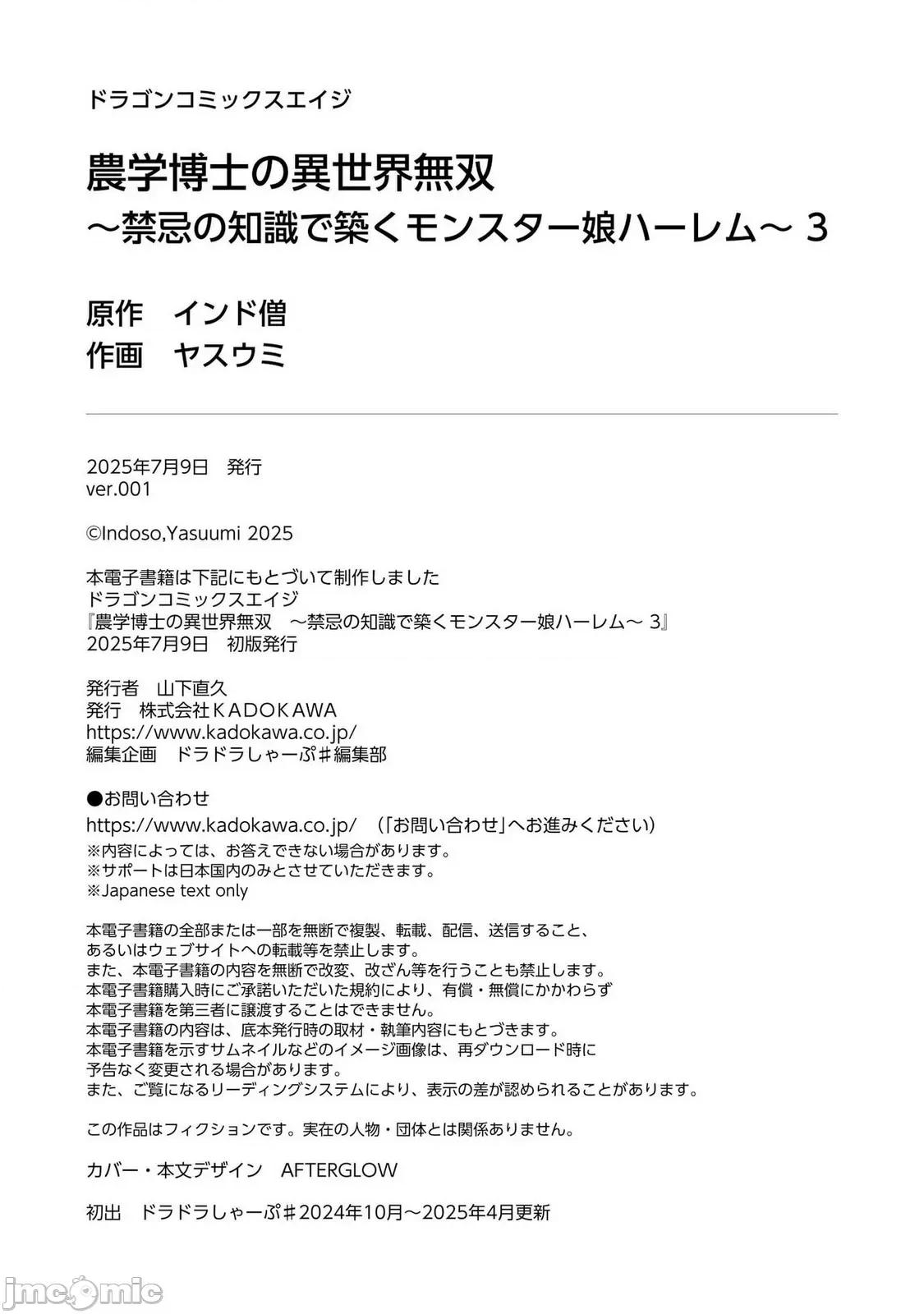 农学博士的异世界无双~利用禁忌知识来建构怪物女孩后宫 农业无双 22 第32页