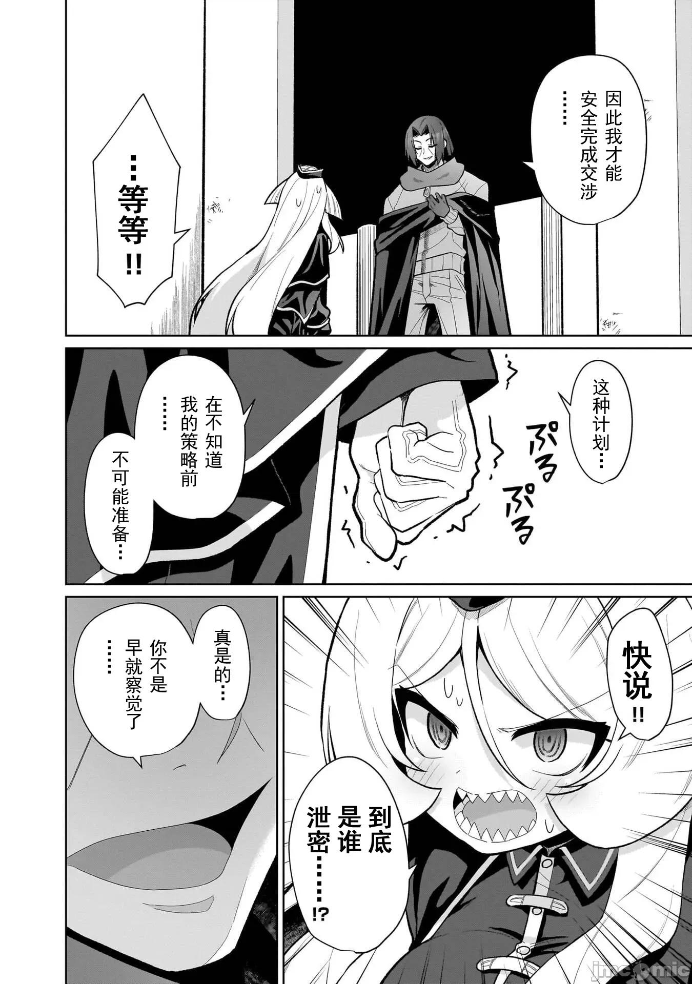 农学博士的异世界无双~利用禁忌知识来建构怪物女孩后宫 农业无双 23 第10页