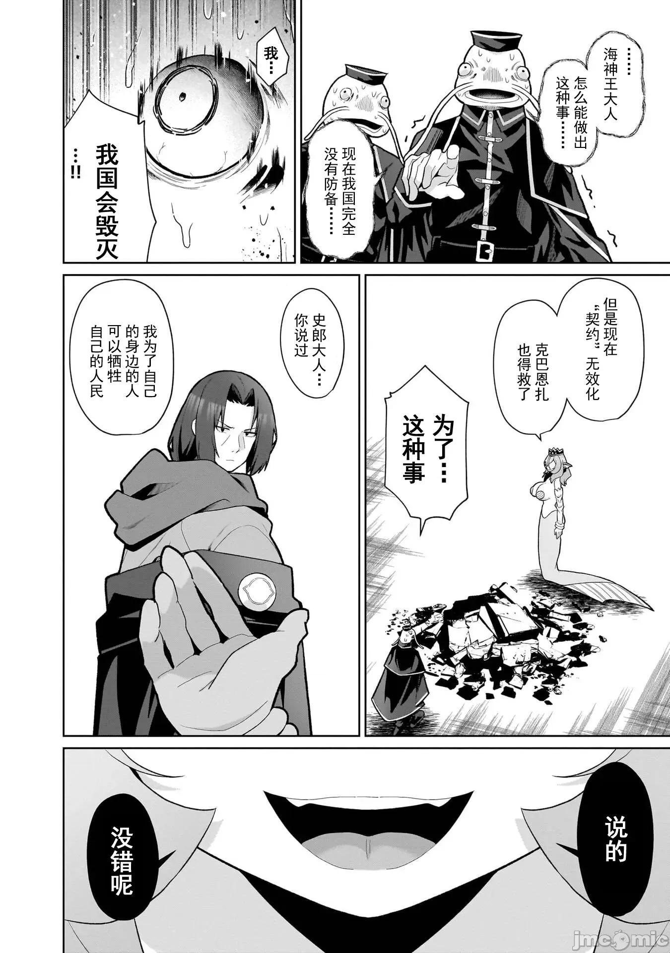 农学博士的异世界无双~利用禁忌知识来建构怪物女孩后宫 农业无双 24 第5页