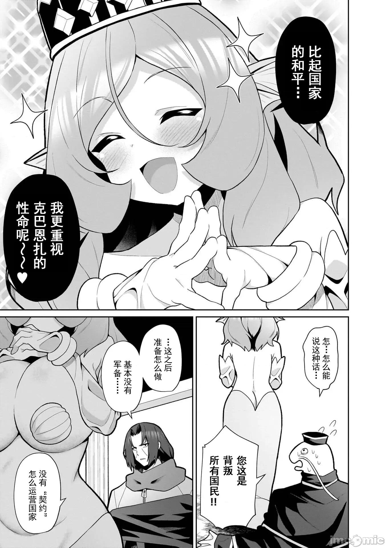 农学博士的异世界无双~利用禁忌知识来建构怪物女孩后宫 农业无双 24 第6页