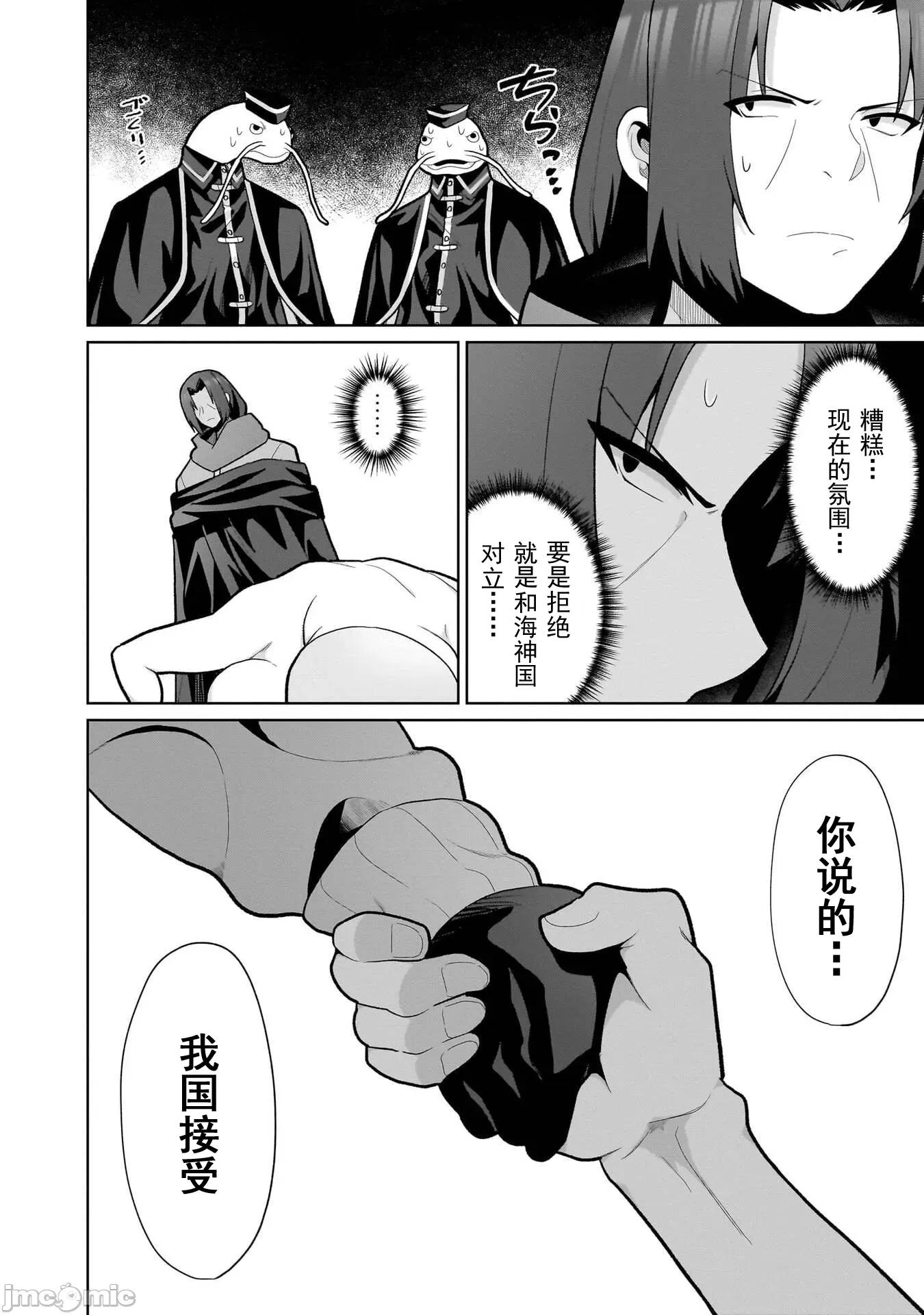 农学博士的异世界无双~利用禁忌知识来建构怪物女孩后宫 农业无双 24 第9页