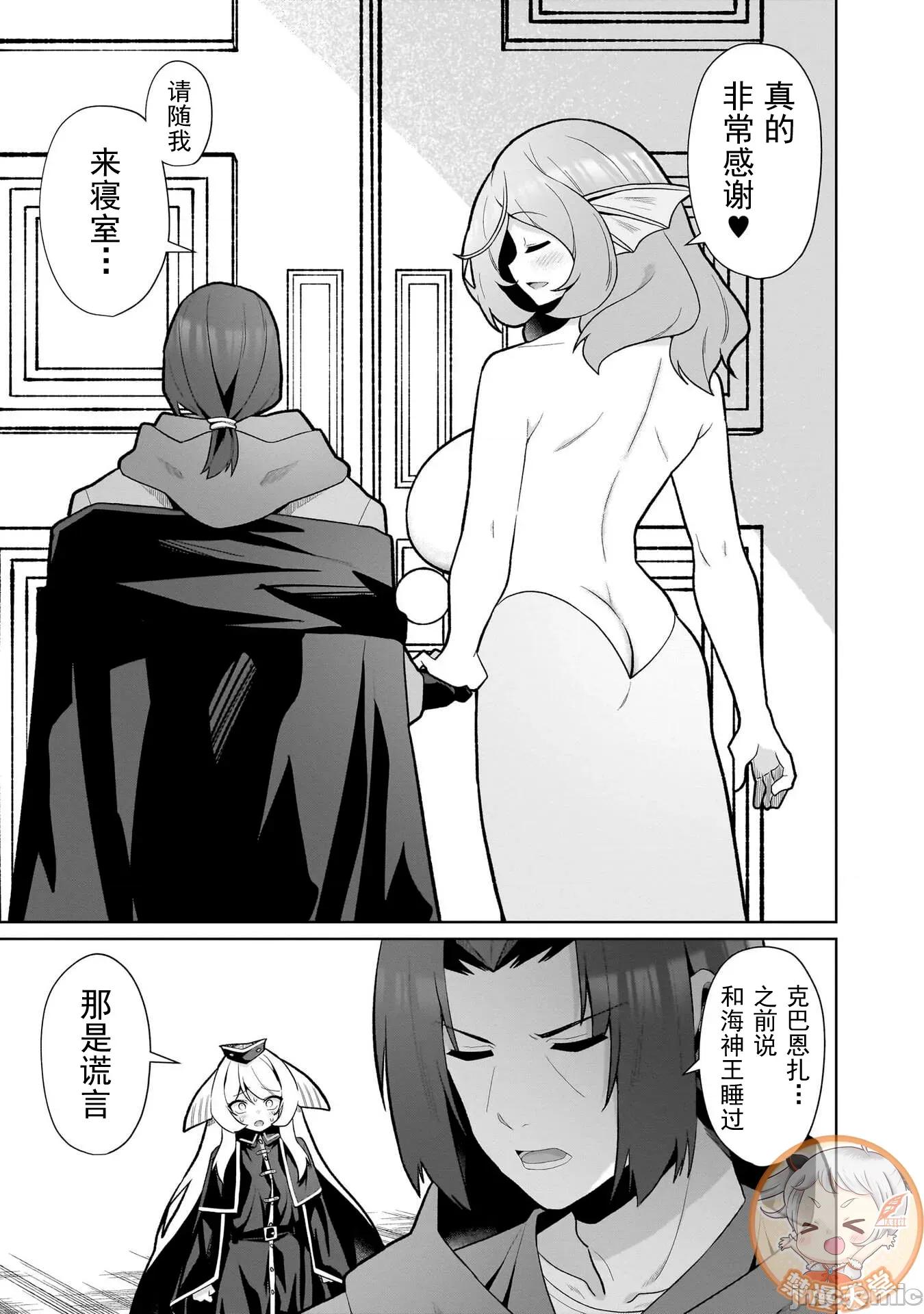 农学博士的异世界无双~利用禁忌知识来建构怪物女孩后宫 农业无双 24 第10页