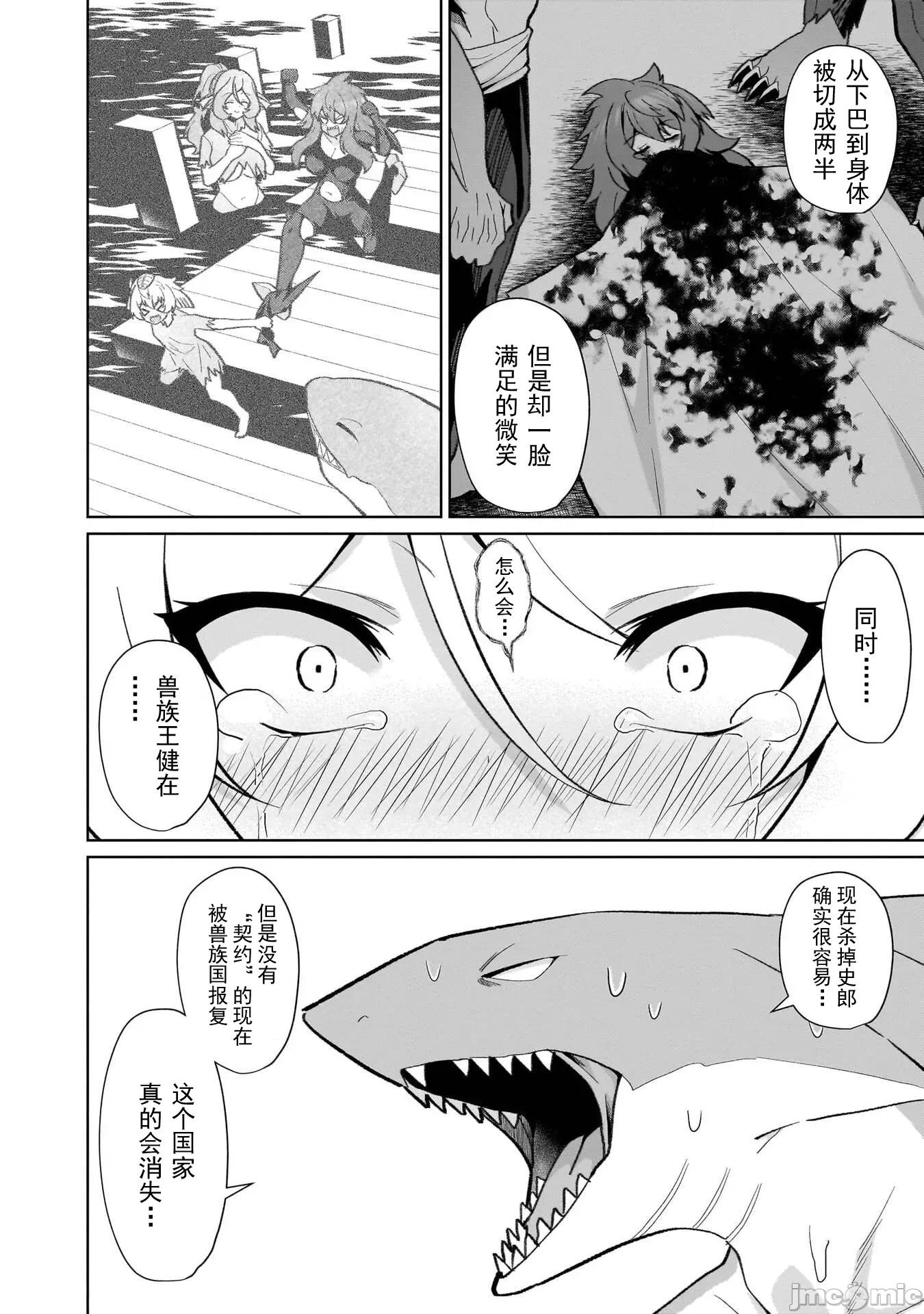 农学博士的异世界无双~利用禁忌知识来建构怪物女孩后宫 农业无双 24 第13页
