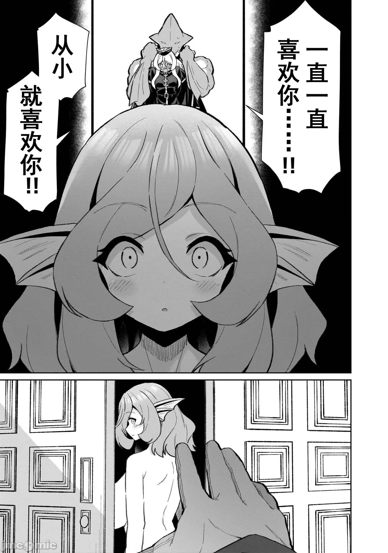 农学博士的异世界无双~利用禁忌知识来建构怪物女孩后宫 农业无双 24 第16页