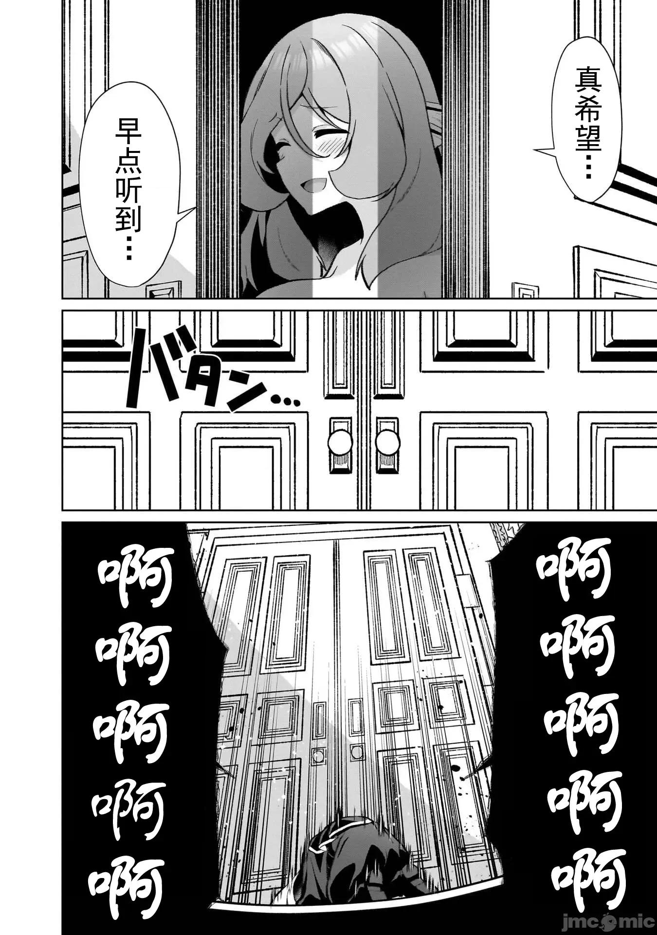 农学博士的异世界无双~利用禁忌知识来建构怪物女孩后宫 农业无双 24 第17页
