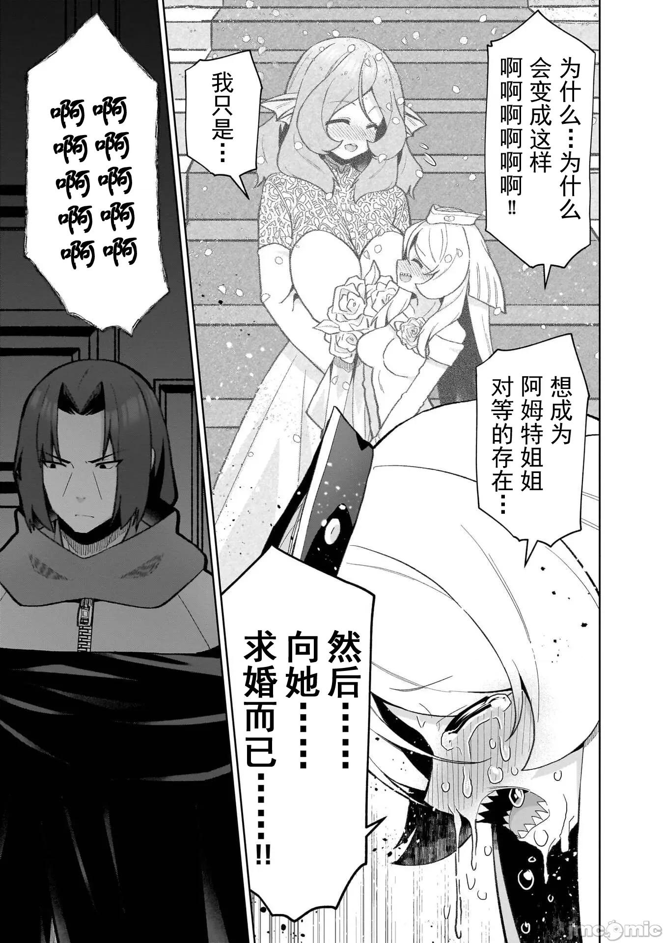 农学博士的异世界无双~利用禁忌知识来建构怪物女孩后宫 农业无双 24 第18页