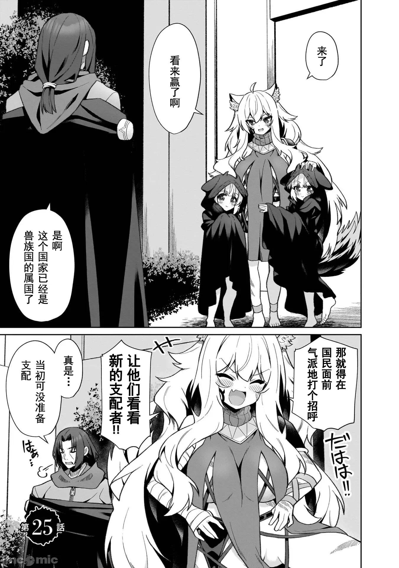 农学博士的异世界无双~利用禁忌知识来建构怪物女孩后宫 农业无双 25 第1页