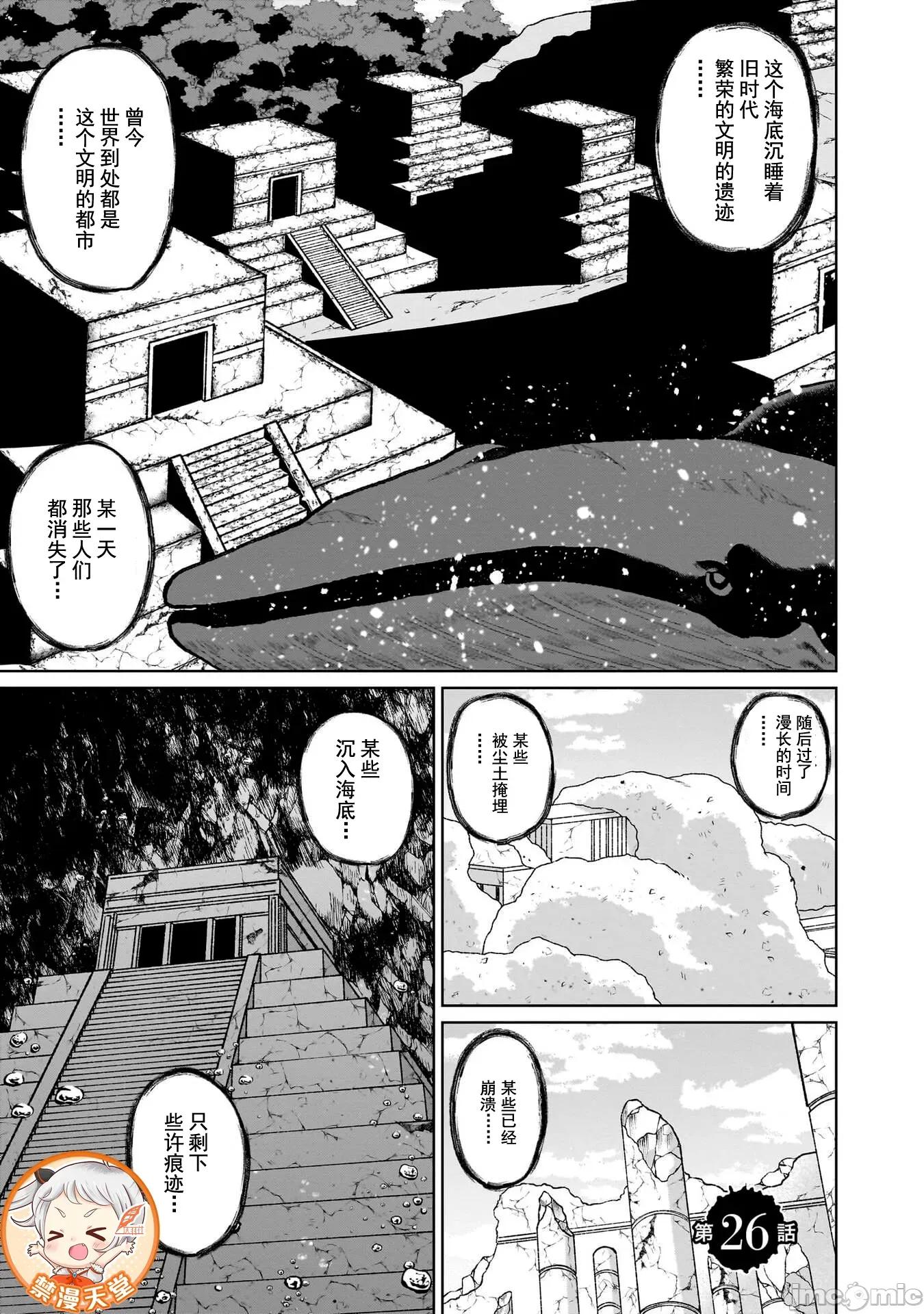 农学博士的异世界无双~利用禁忌知识来建构怪物女孩后宫 农业无双 26 第1页