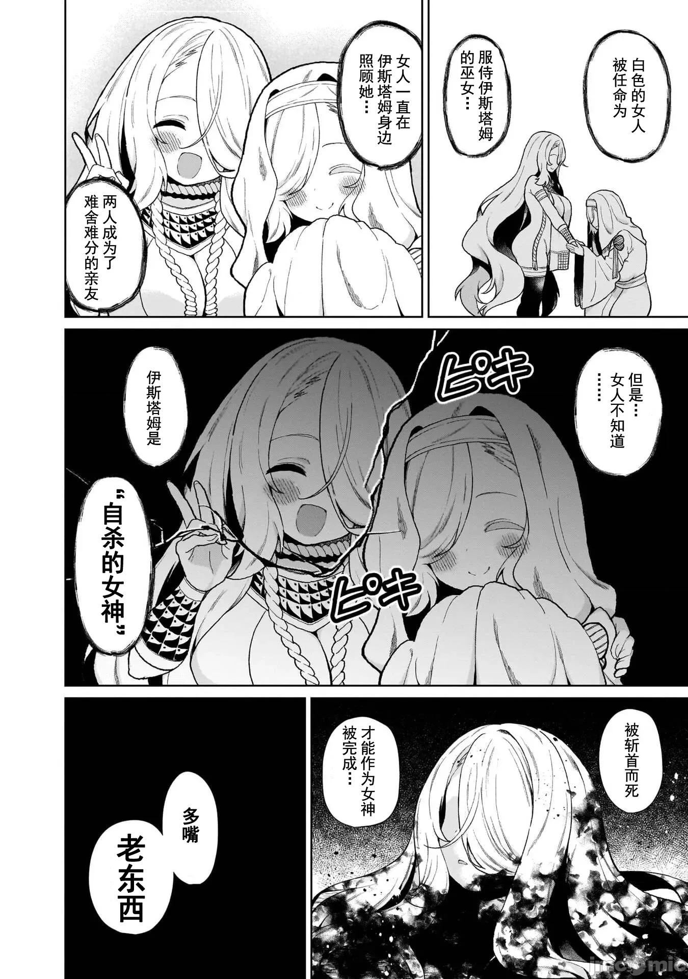 农学博士的异世界无双~利用禁忌知识来建构怪物女孩后宫 农业无双 26 第4页