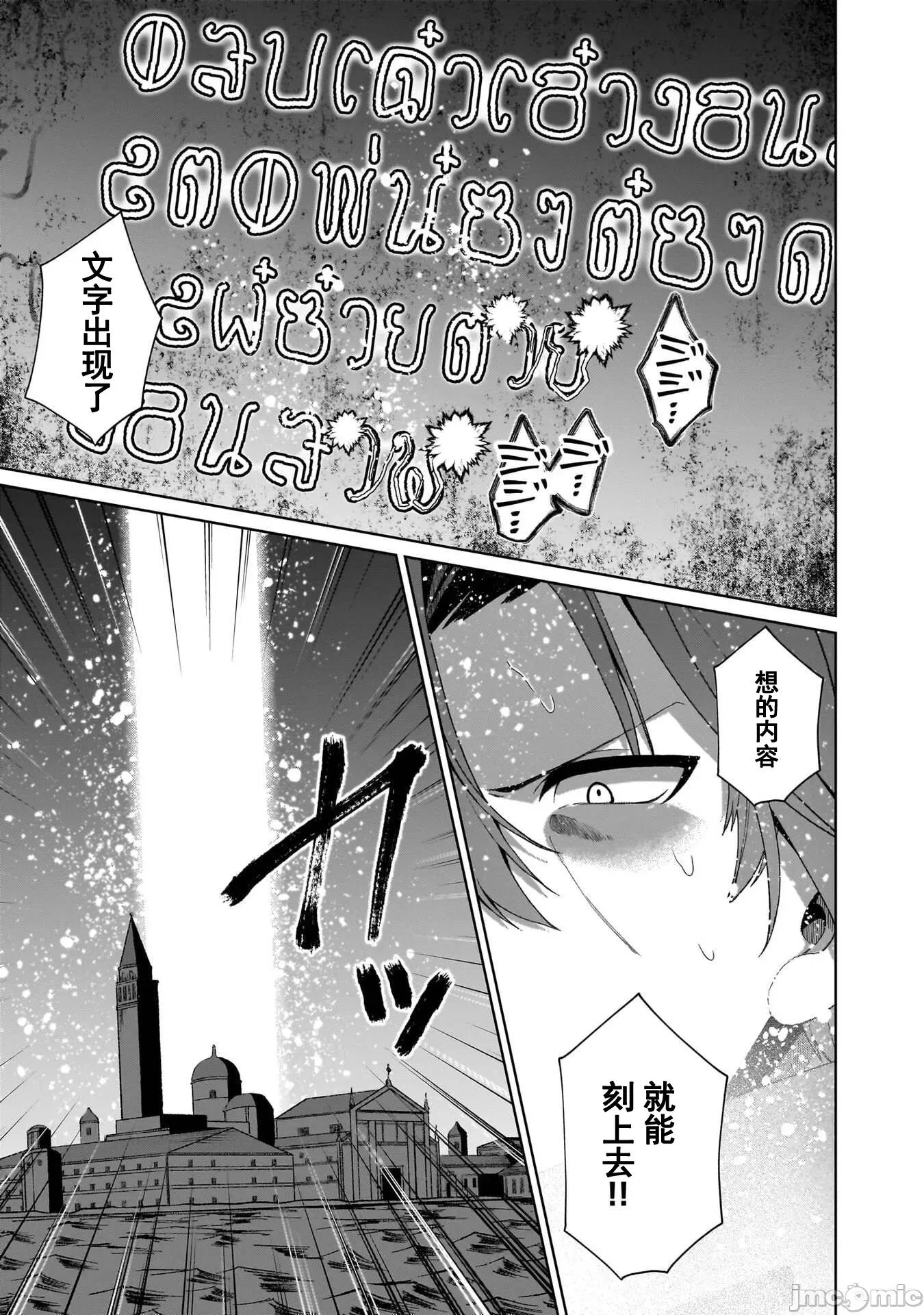 农学博士的异世界无双~利用禁忌知识来建构怪物女孩后宫 农业无双 26 第21页
