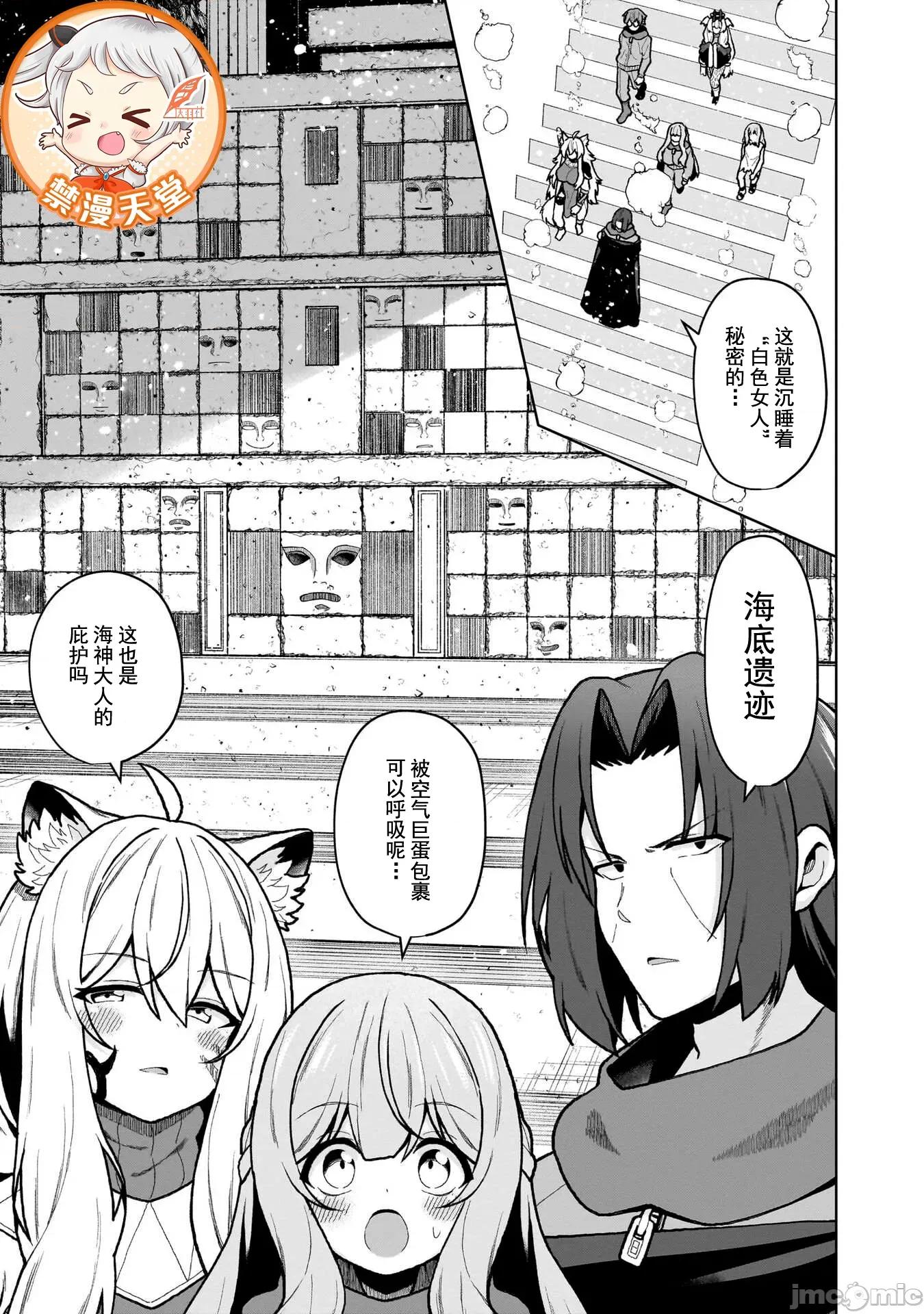 农学博士的异世界无双~利用禁忌知识来建构怪物女孩后宫 农业无双 27 第1页