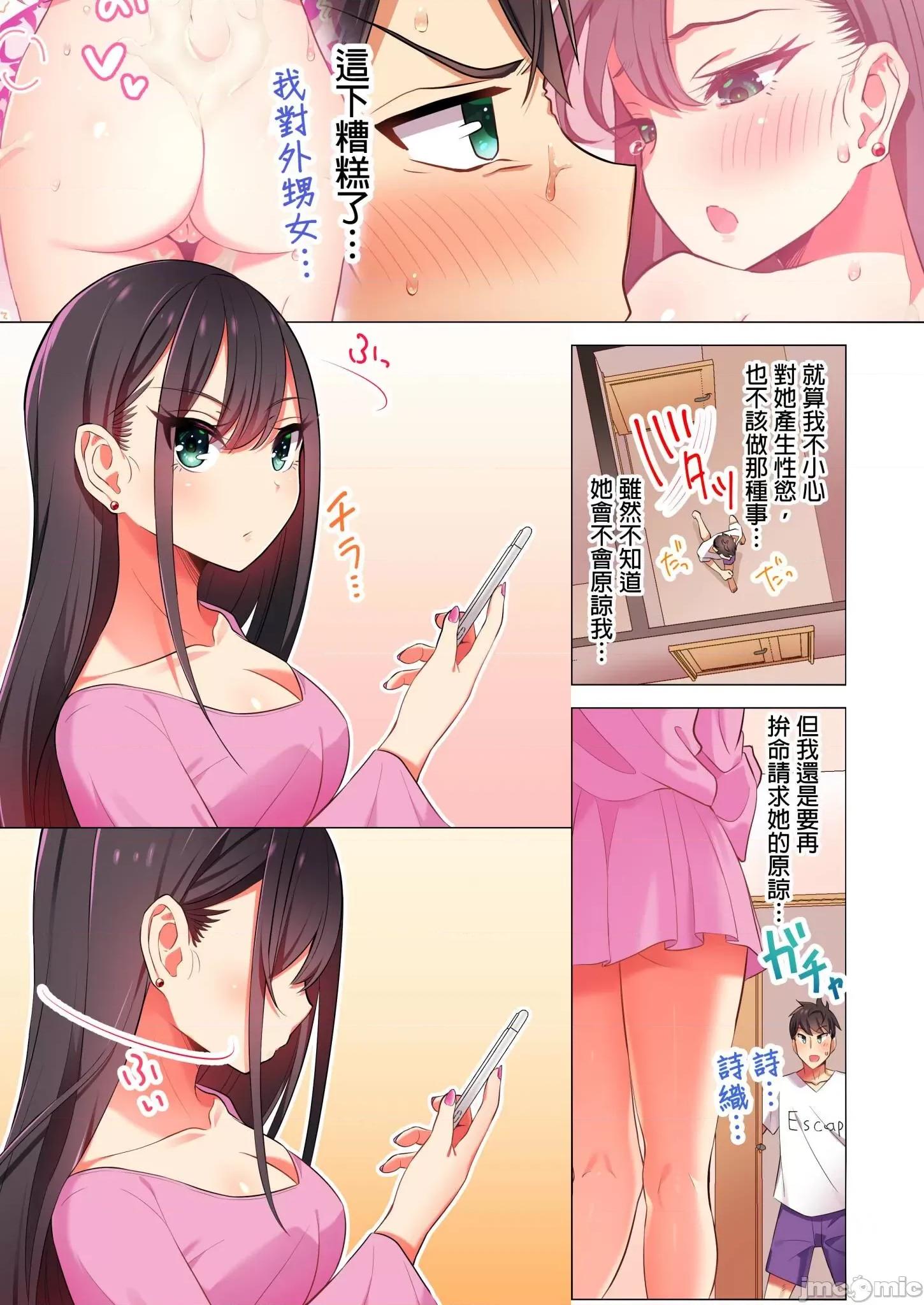 睡衣女子會、現正中!? 睡衣女子會、現正插入中 2 第4页