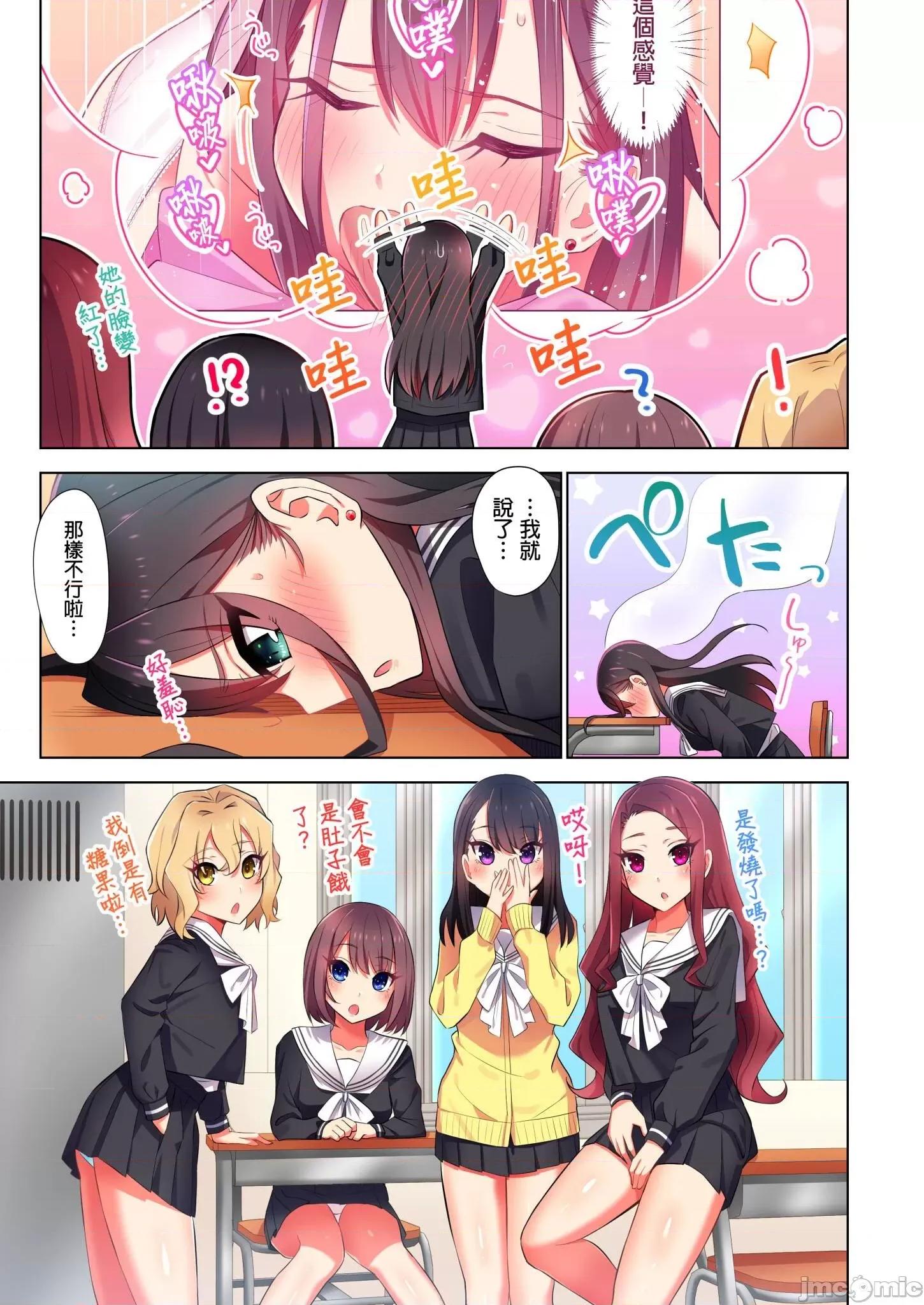 睡衣女子會、現正中!? 睡衣女子會、現正插入中 3 第4页