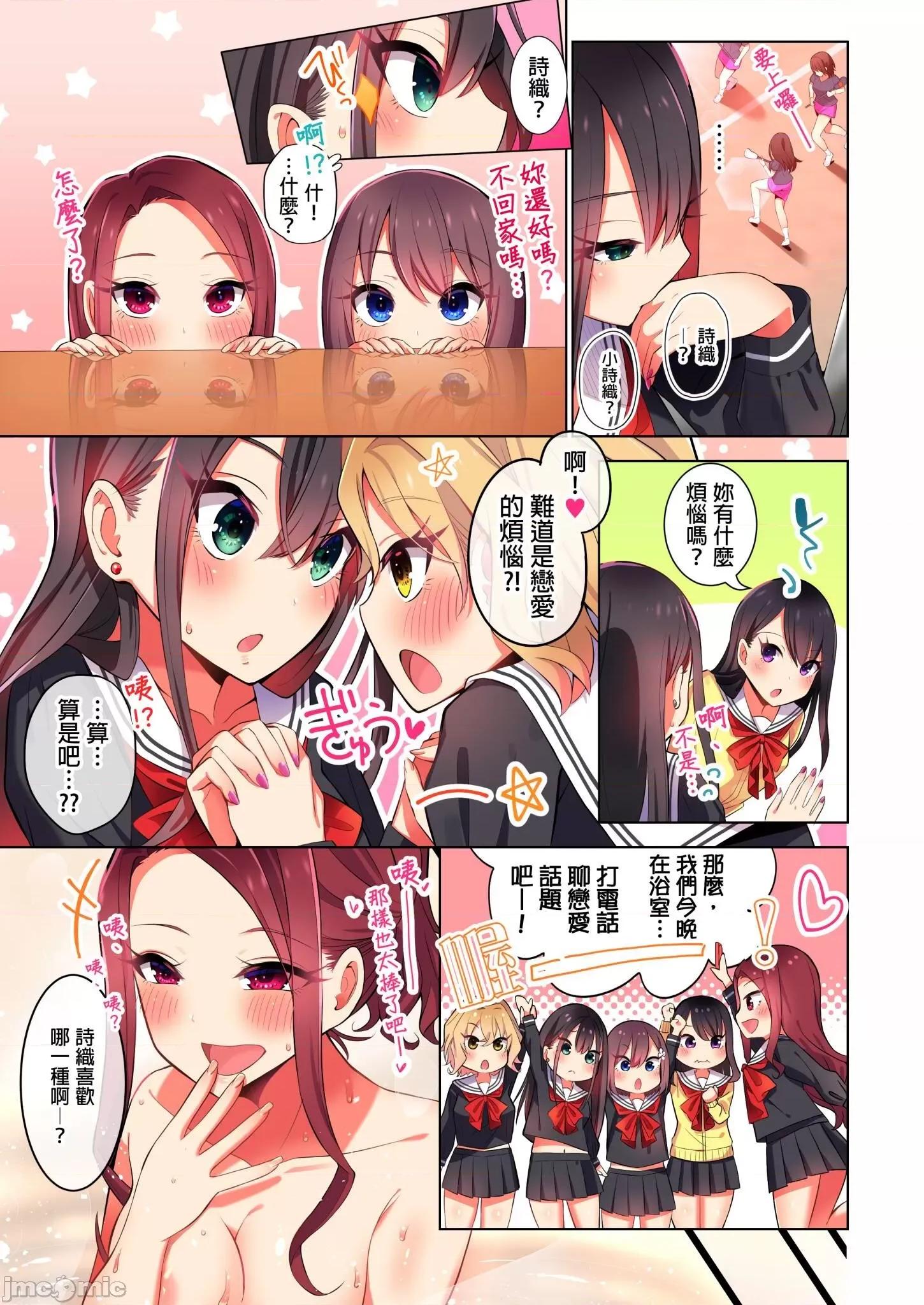 睡衣女子會、現正中!? 睡衣女子會、現正插入中 4 第4页