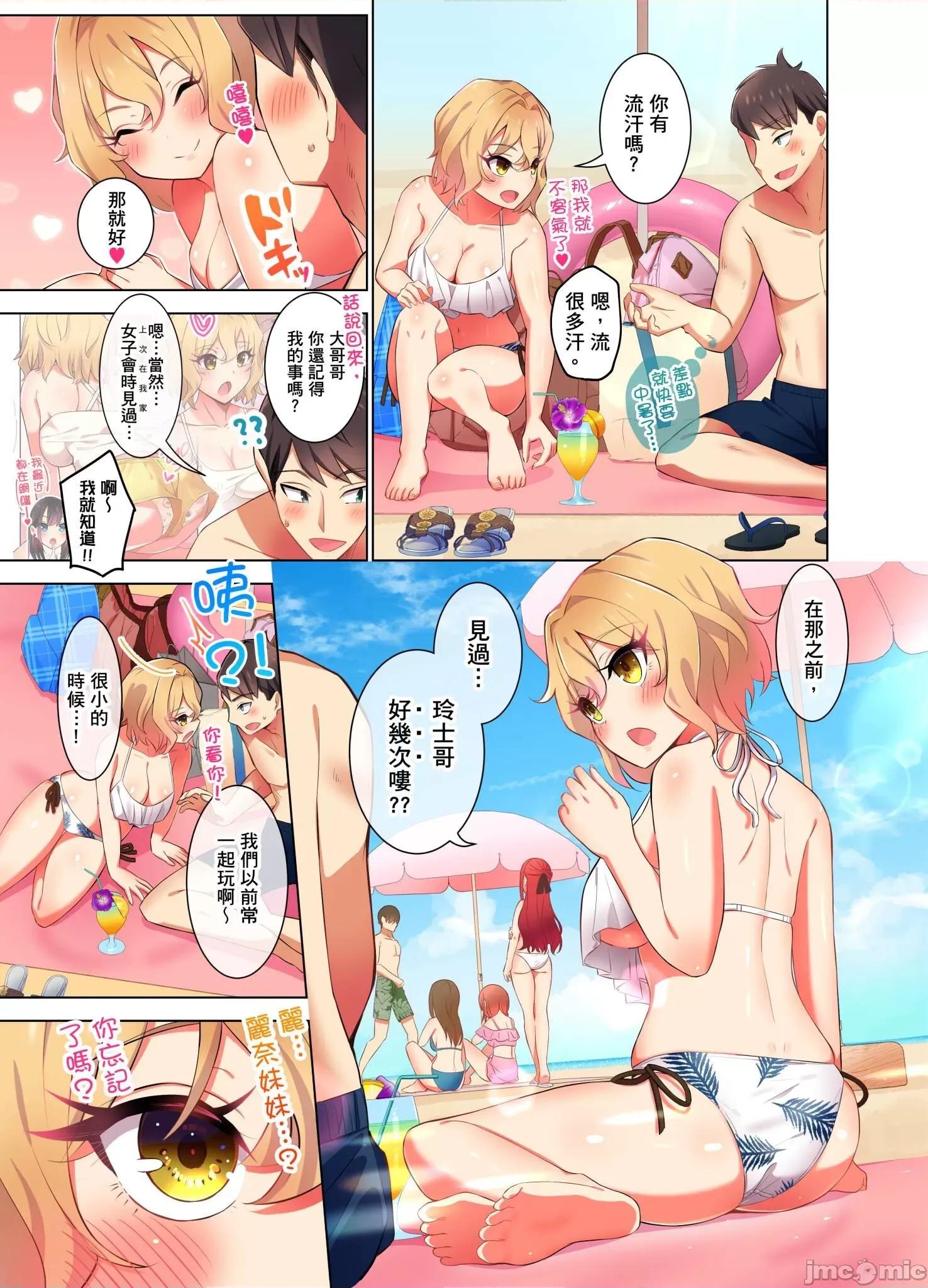 睡衣女子會、現正中!? 睡衣女子會、現正插入中 5 第9页